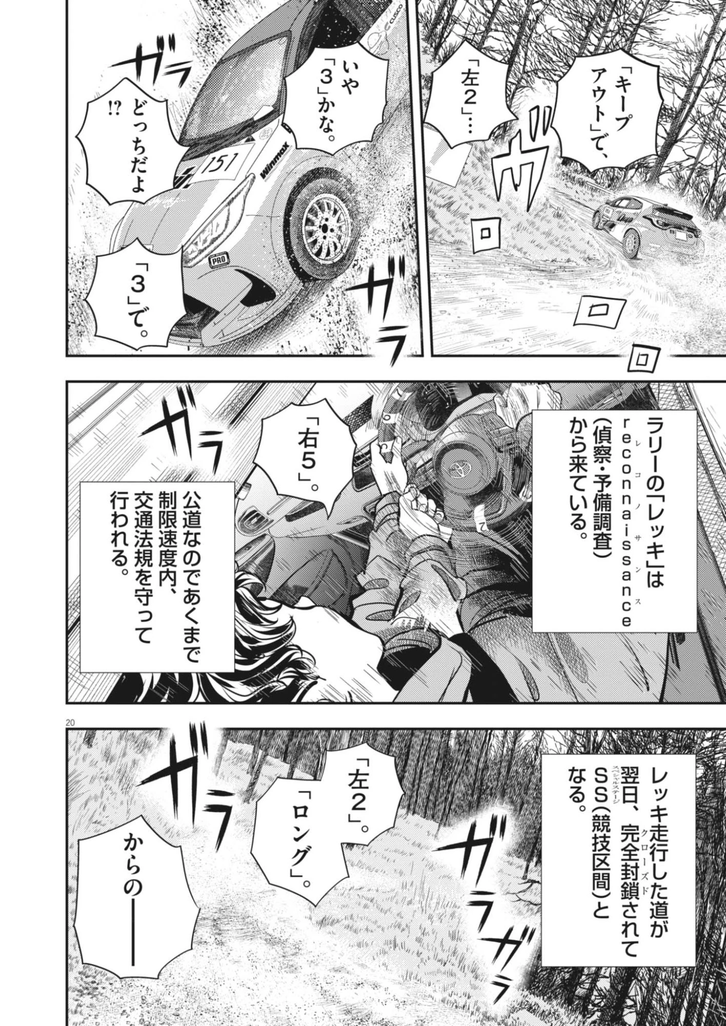 非視界戦闘 アイアンレッキ 第8話 - 20