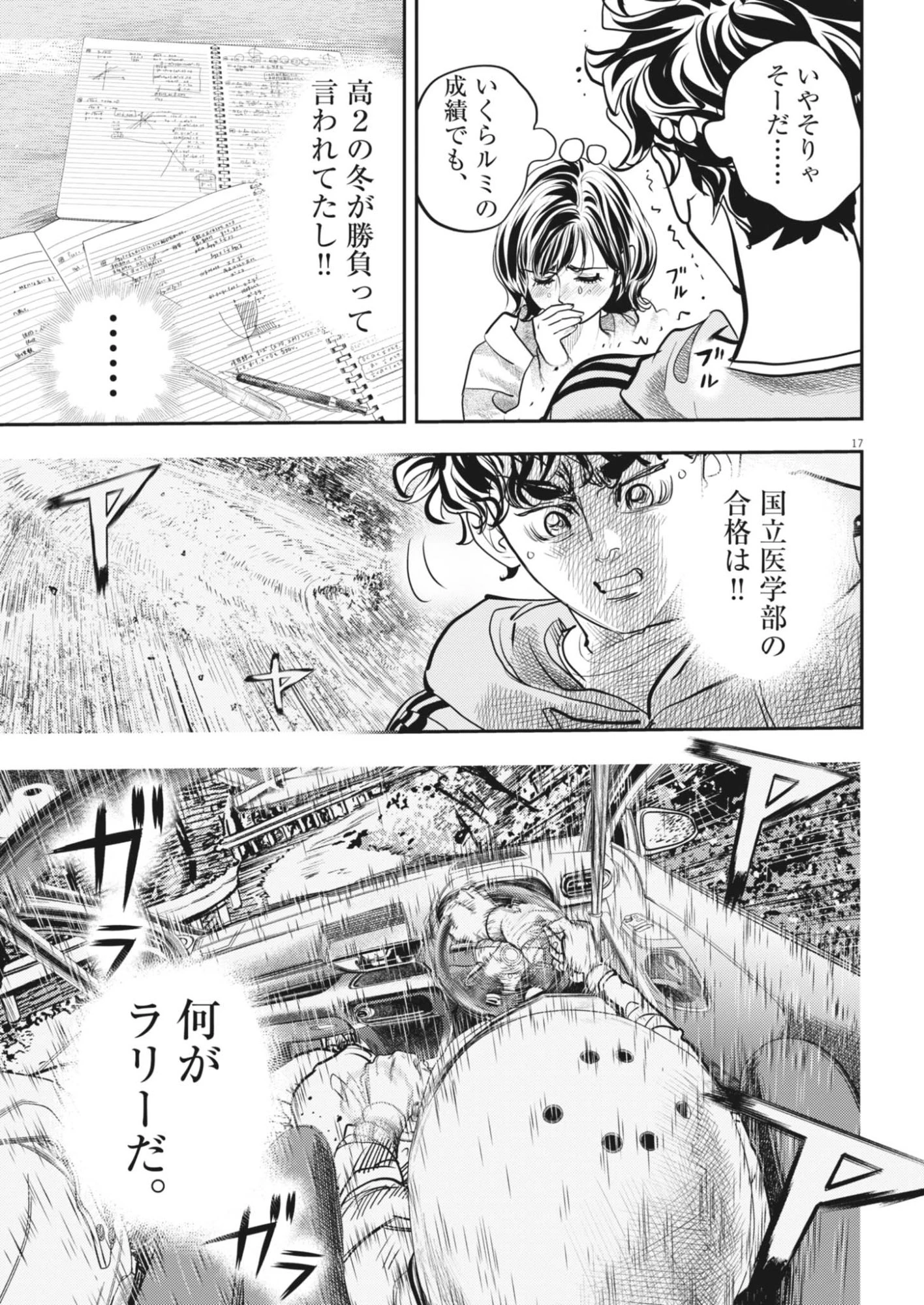 非視界戦闘 アイアンレッキ 第7話 - 17