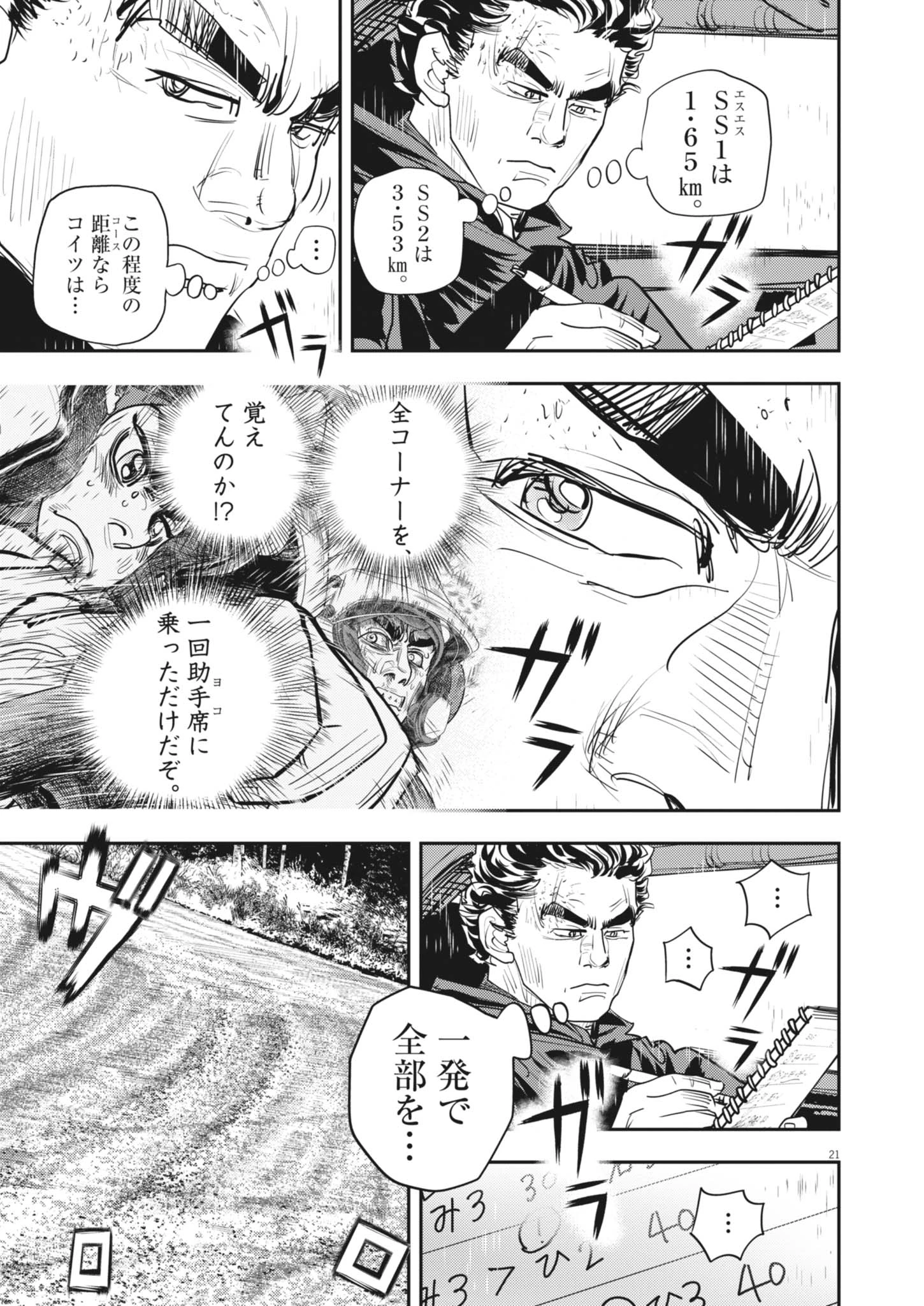 非視界戦闘 アイアンレッキ 第8話 - 21