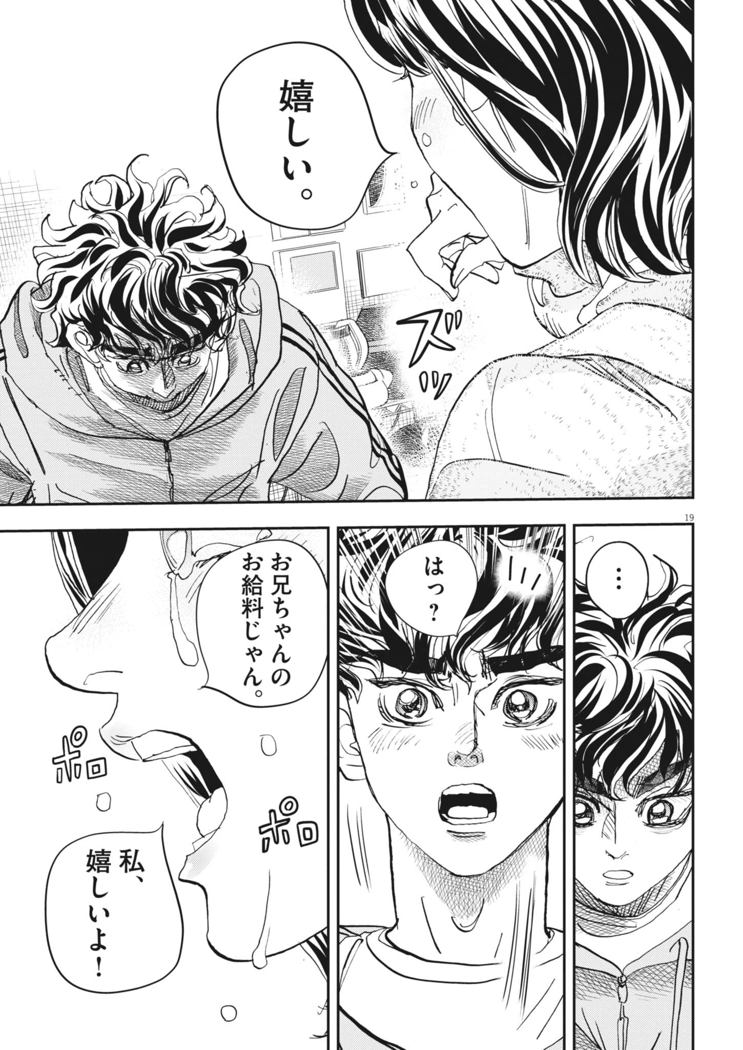 非視界戦闘 アイアンレッキ 第7話 - 19