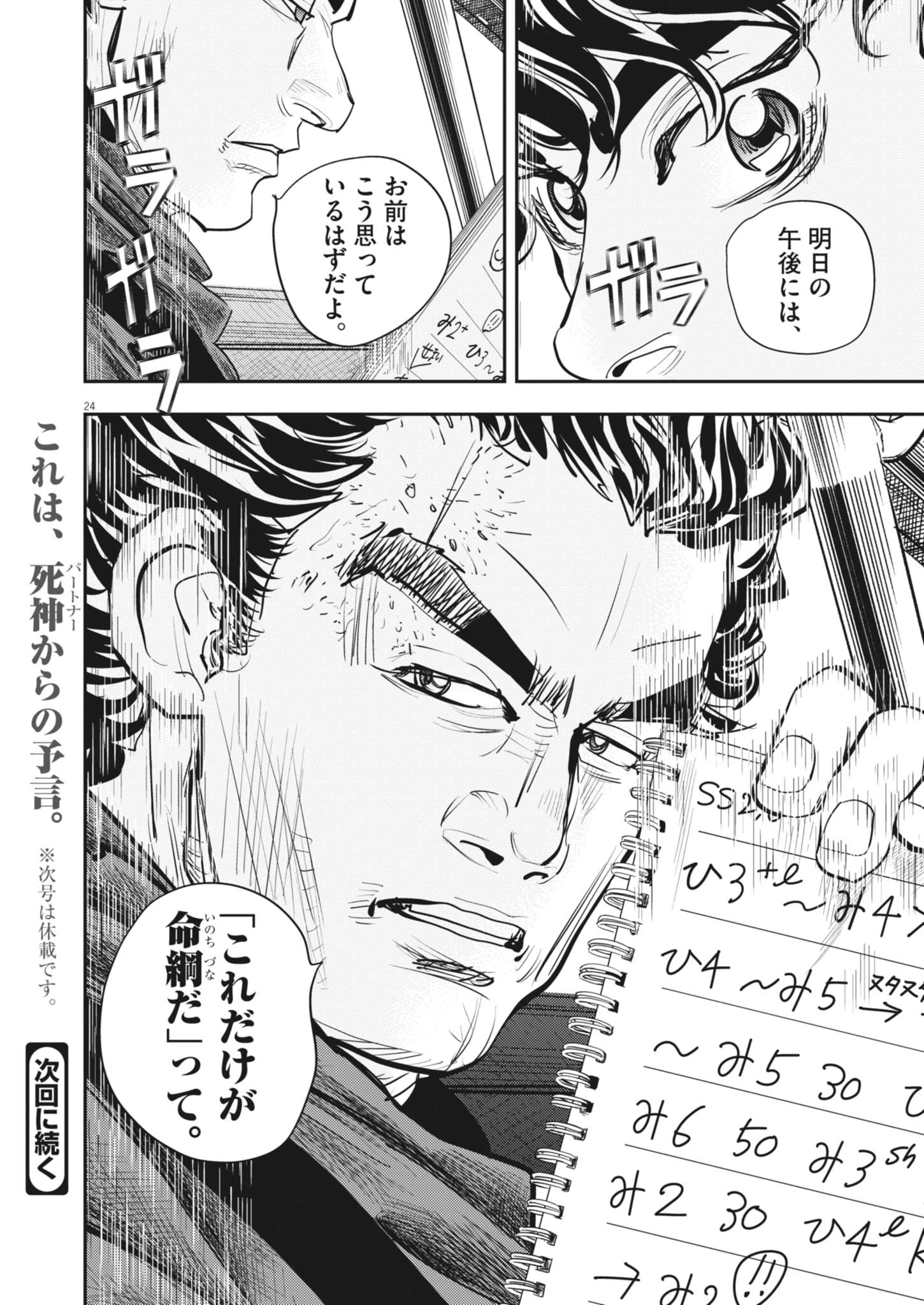 非視界戦闘 アイアンレッキ 第8話 - 24