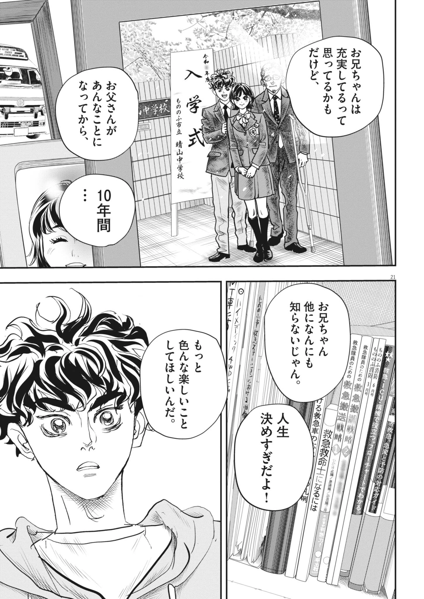 非視界戦闘 アイアンレッキ 第7話 - 21