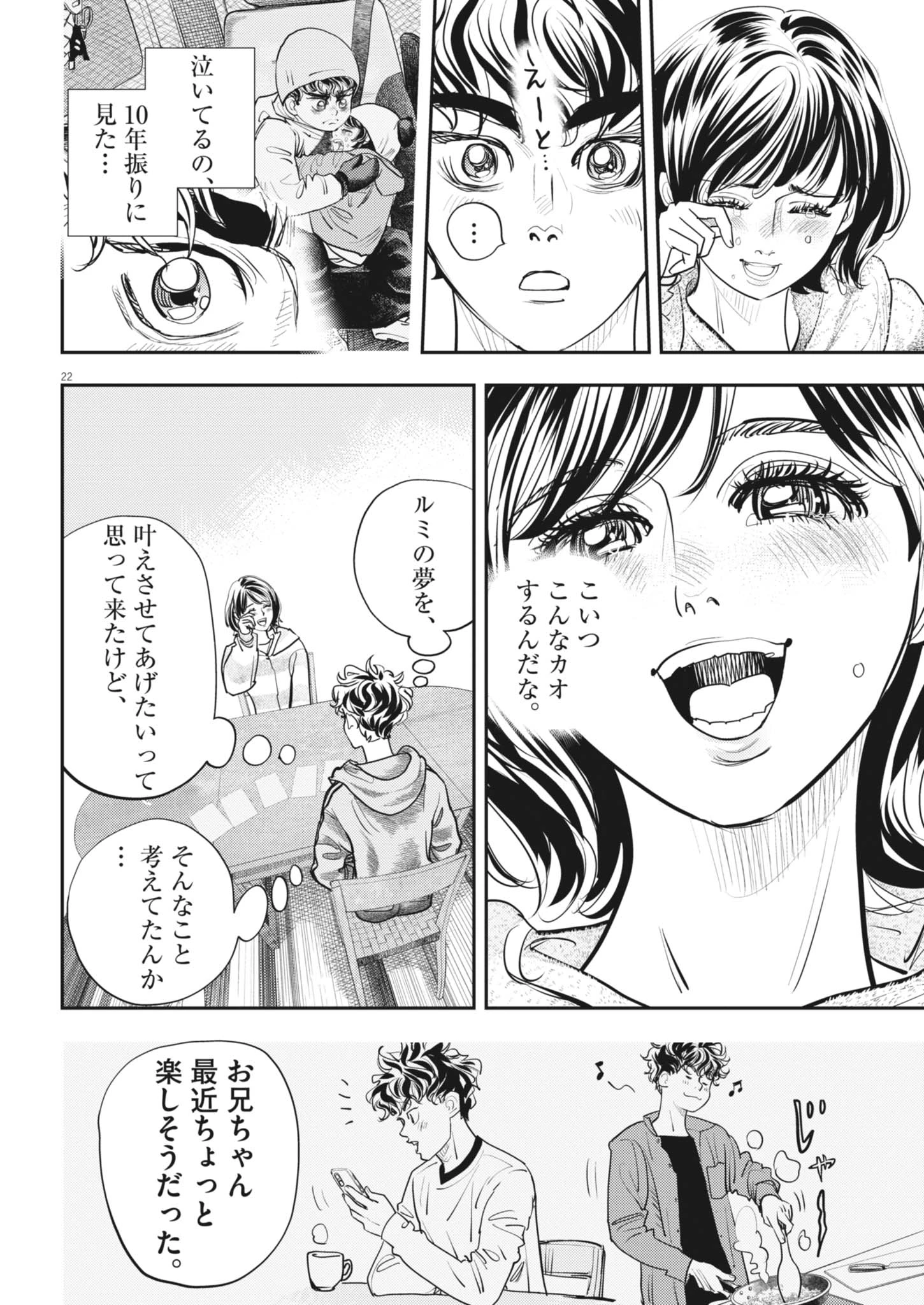 非視界戦闘 アイアンレッキ 第7話 - 22
