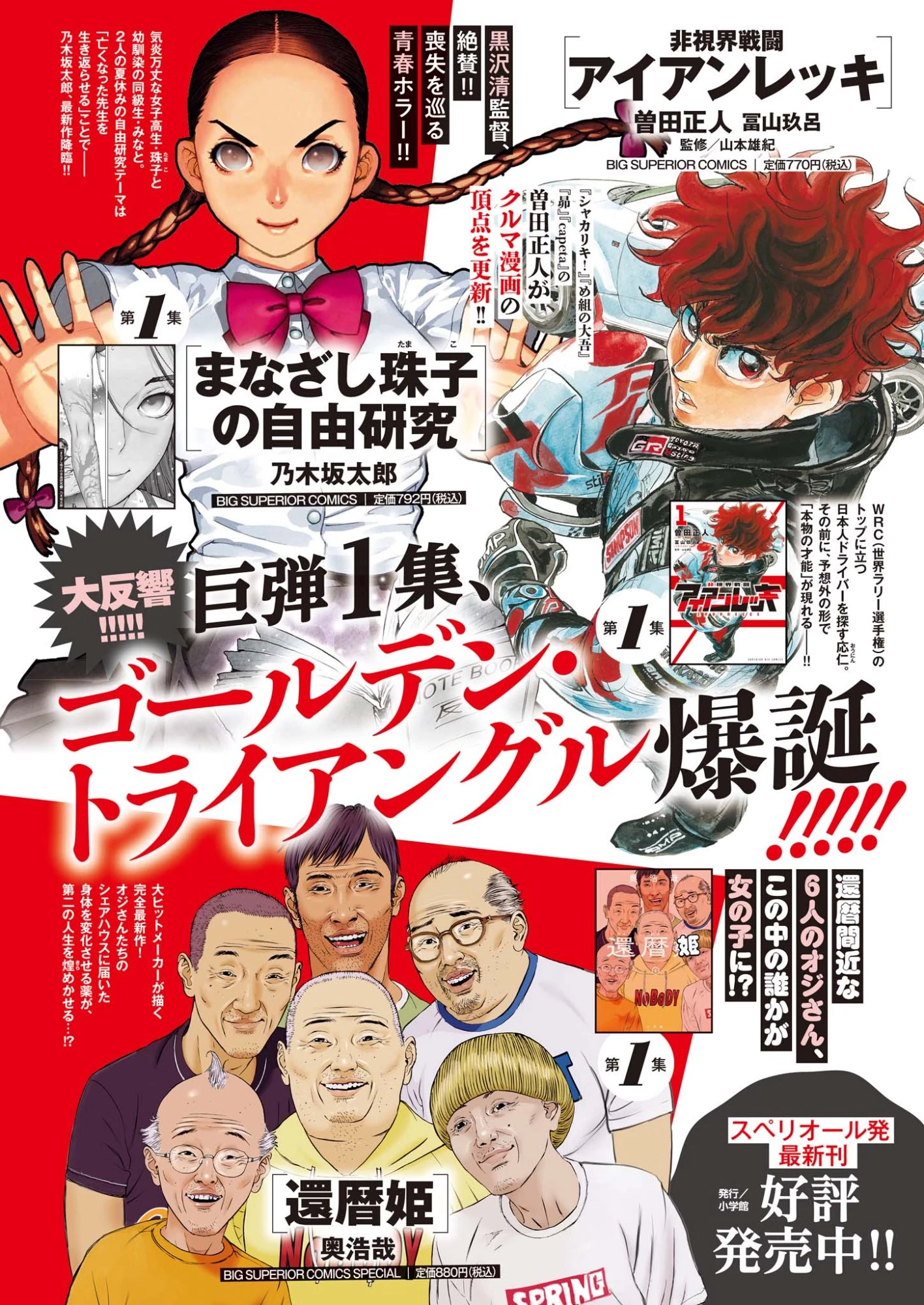 非視界戦闘 アイアンレッキ 第6話 - 1