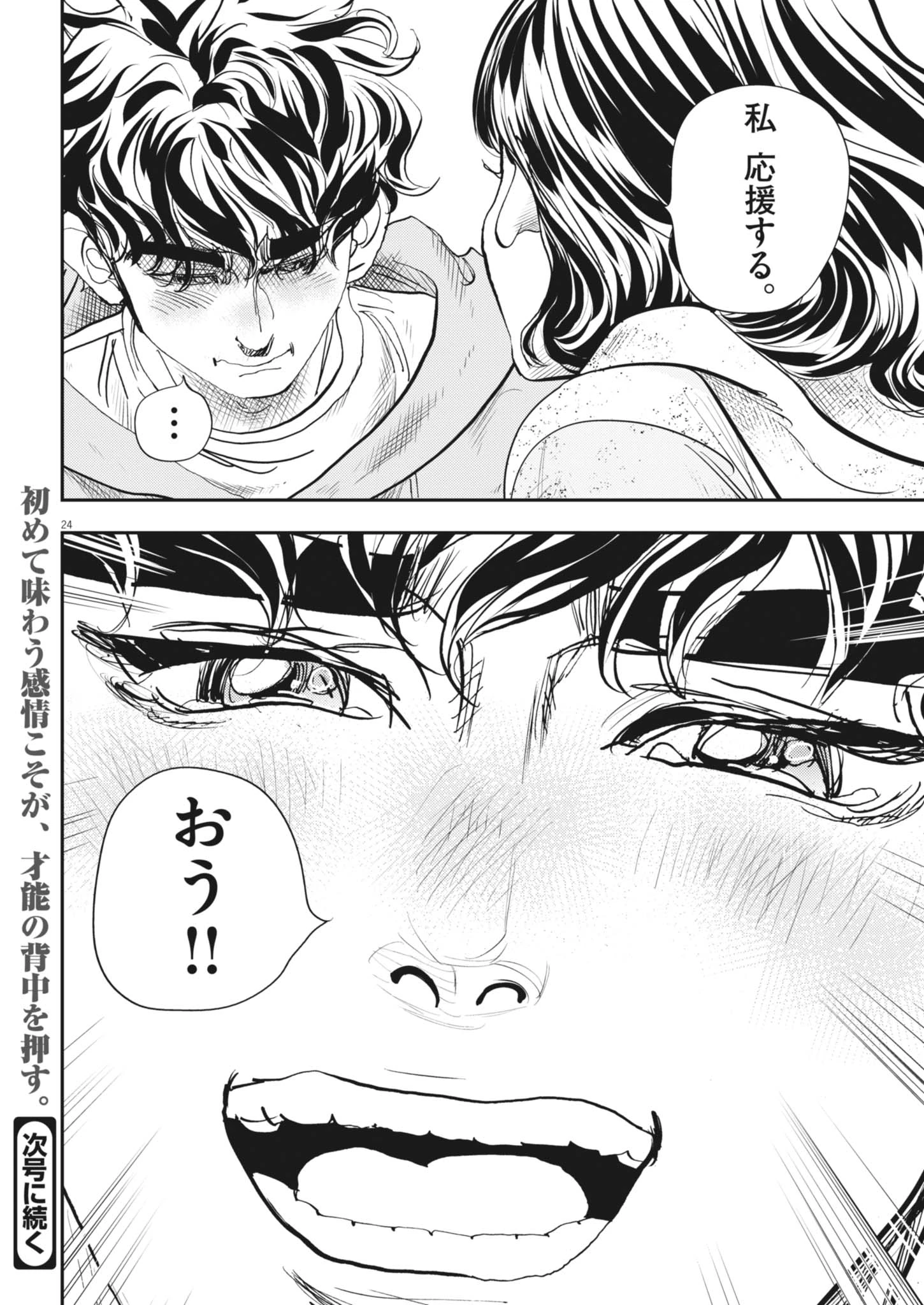 非視界戦闘 アイアンレッキ 第7話 - 24