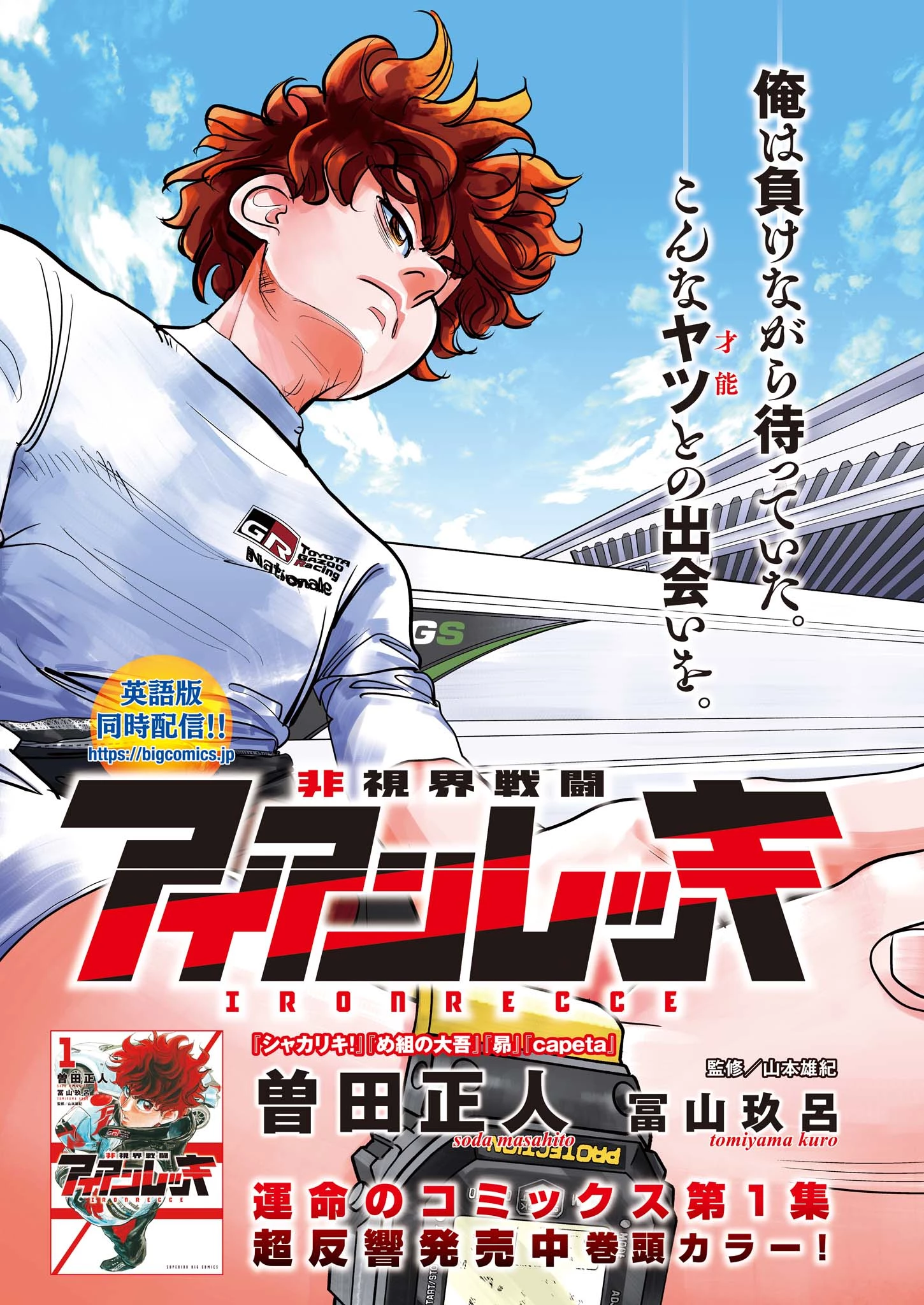 非視界戦闘 アイアンレッキ 第6話 - 2
