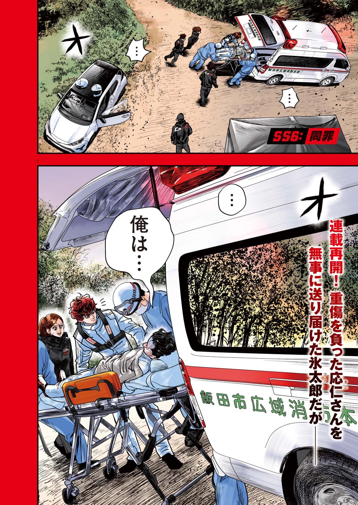 非視界戦闘 アイアンレッキ 第6話 - 3