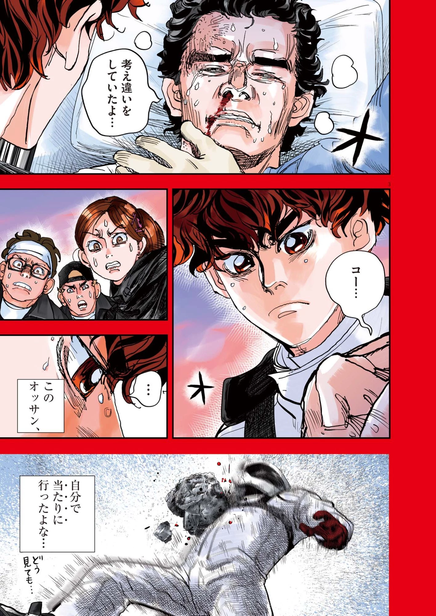 非視界戦闘 アイアンレッキ 第6話 - 4