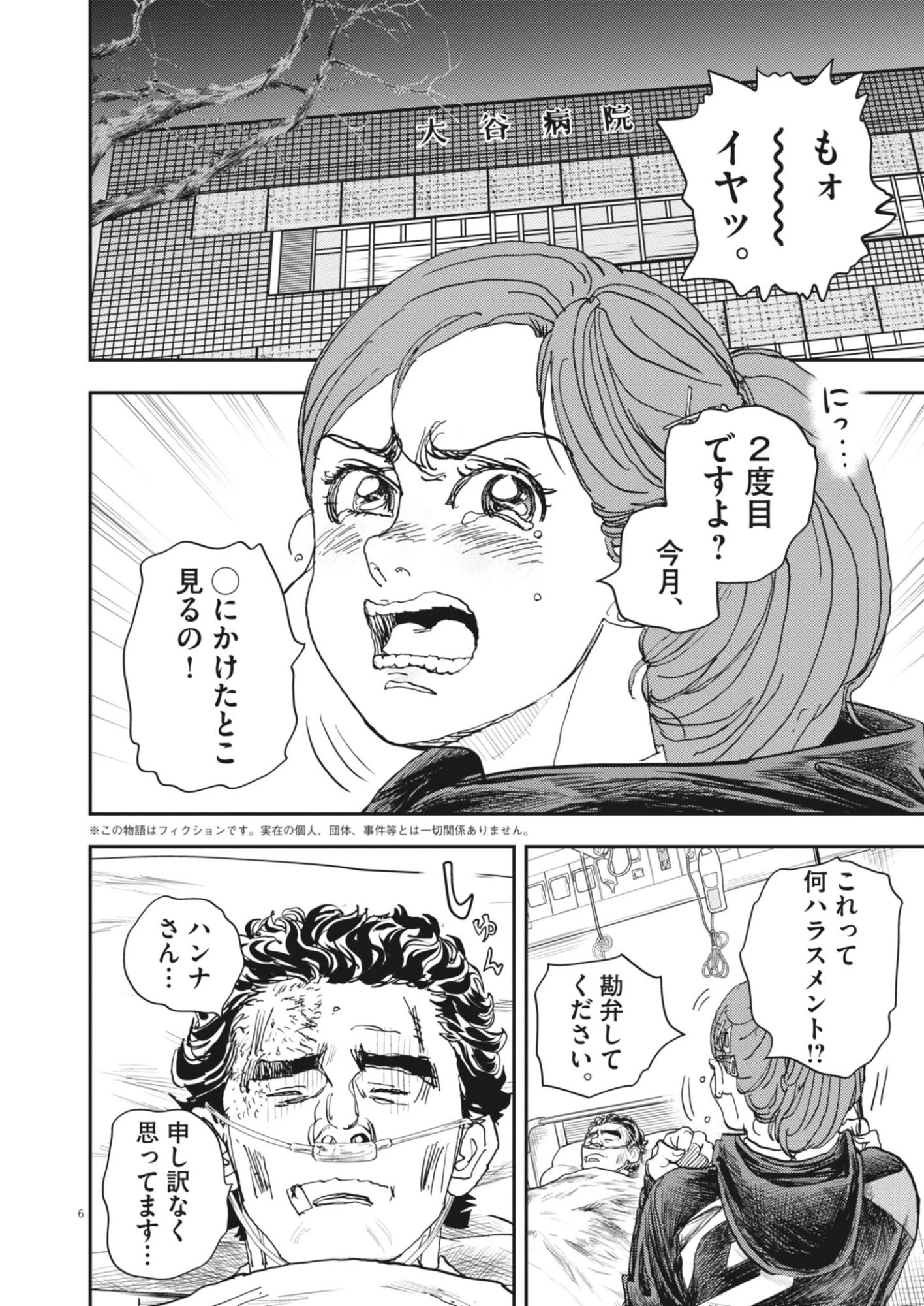非視界戦闘 アイアンレッキ 第6話 - 7