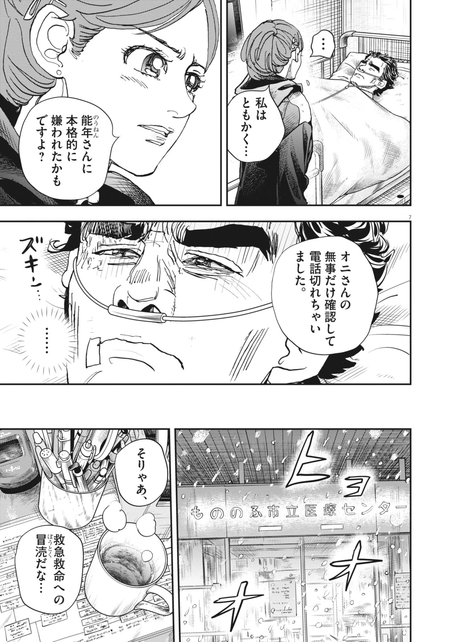 非視界戦闘 アイアンレッキ 第6話 - 8