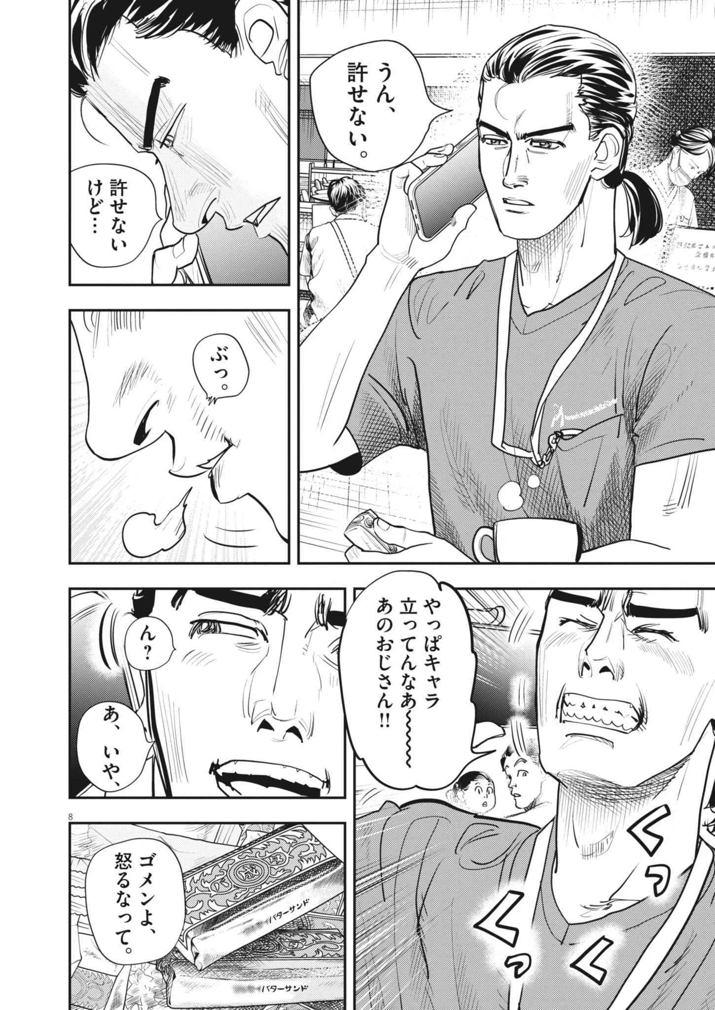 非視界戦闘 アイアンレッキ 第6話 - 9