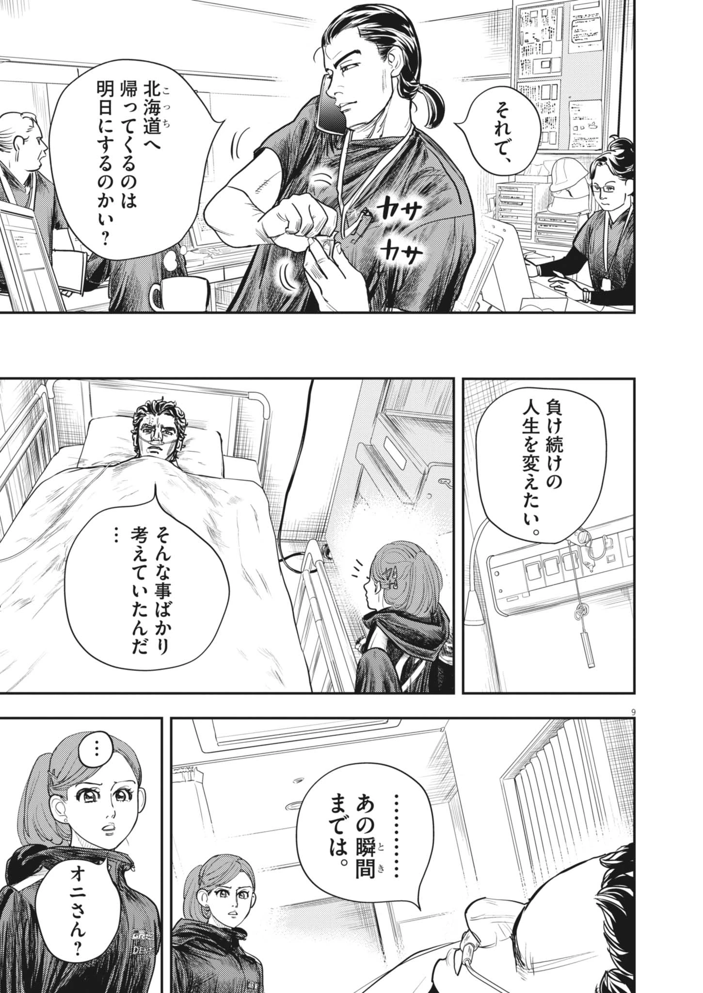 非視界戦闘 アイアンレッキ 第6話 - 10