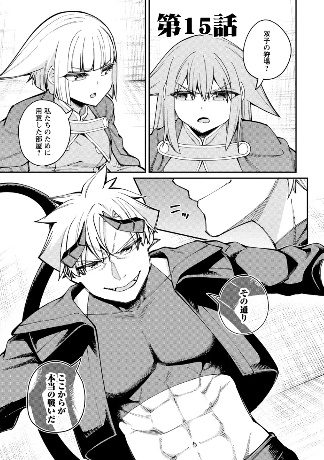奴隷返しの叛逆魔王 ～最弱種族の悪魔が禁断ハーレムを築くまで～ 第15話 - 1
