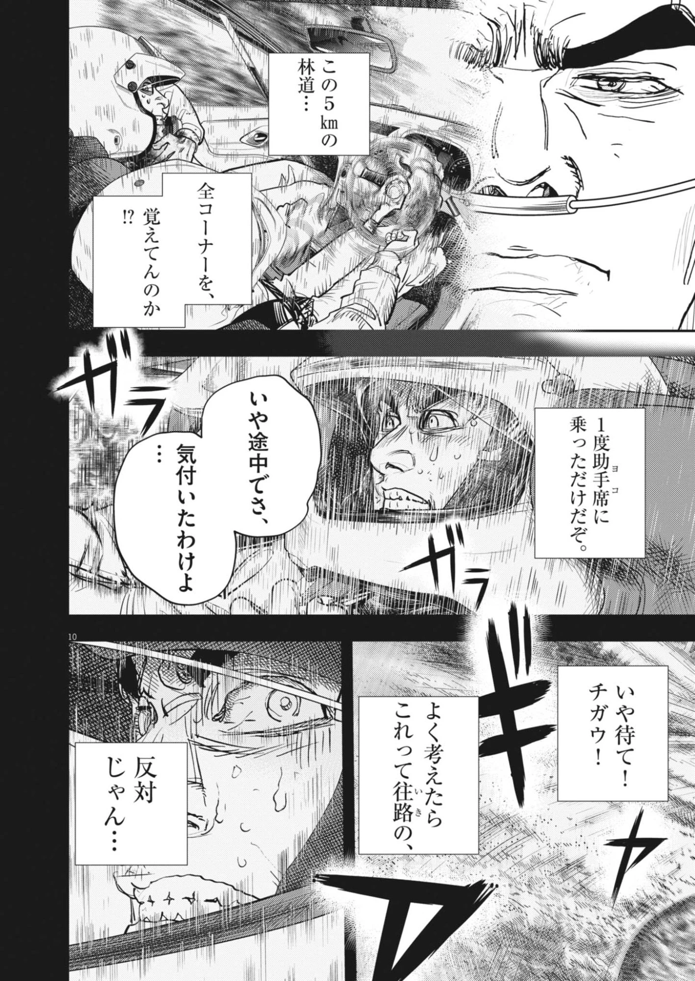 非視界戦闘 アイアンレッキ 第6話 - 11