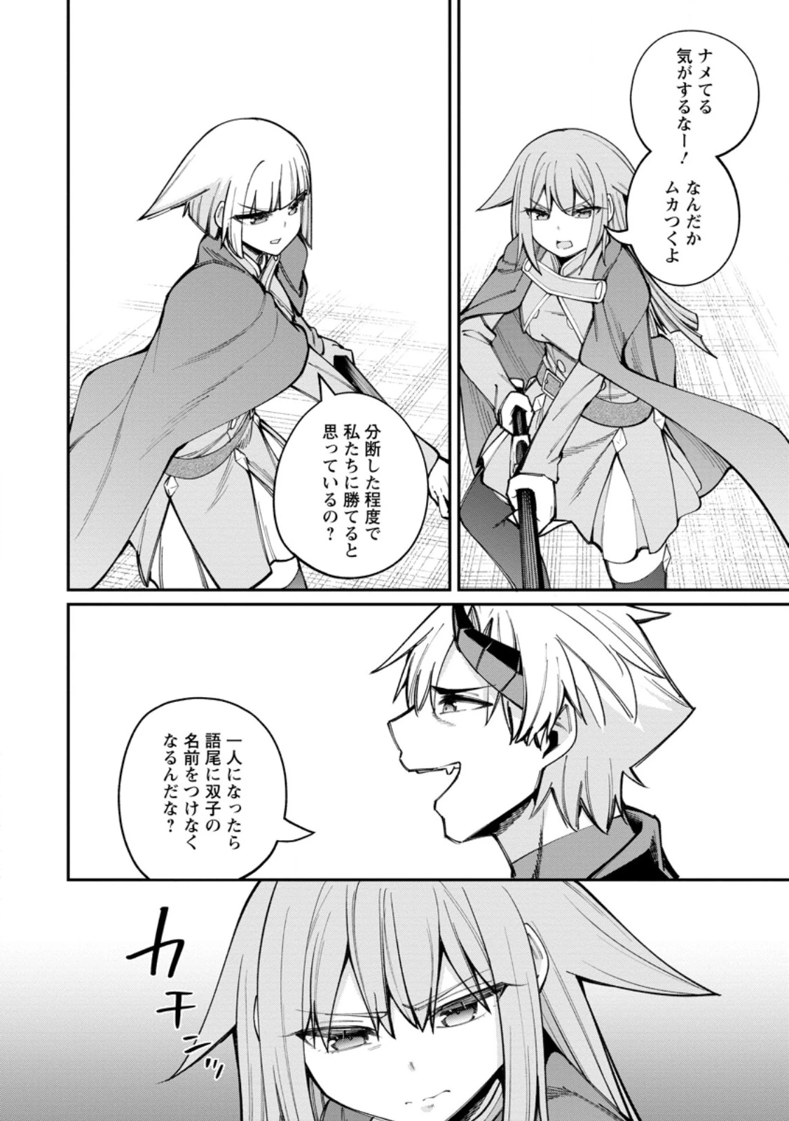 奴隷返しの叛逆魔王 ～最弱種族の悪魔が禁断ハーレムを築くまで～ 第15話 - 2