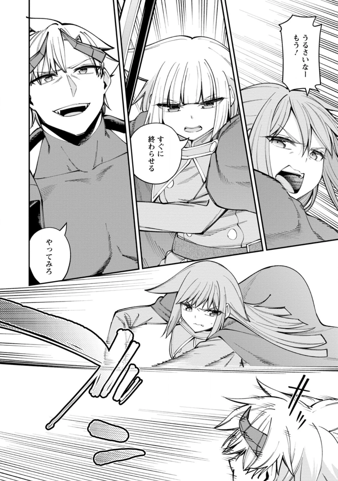 奴隷返しの叛逆魔王 ～最弱種族の悪魔が禁断ハーレムを築くまで～ 第15話 - 4