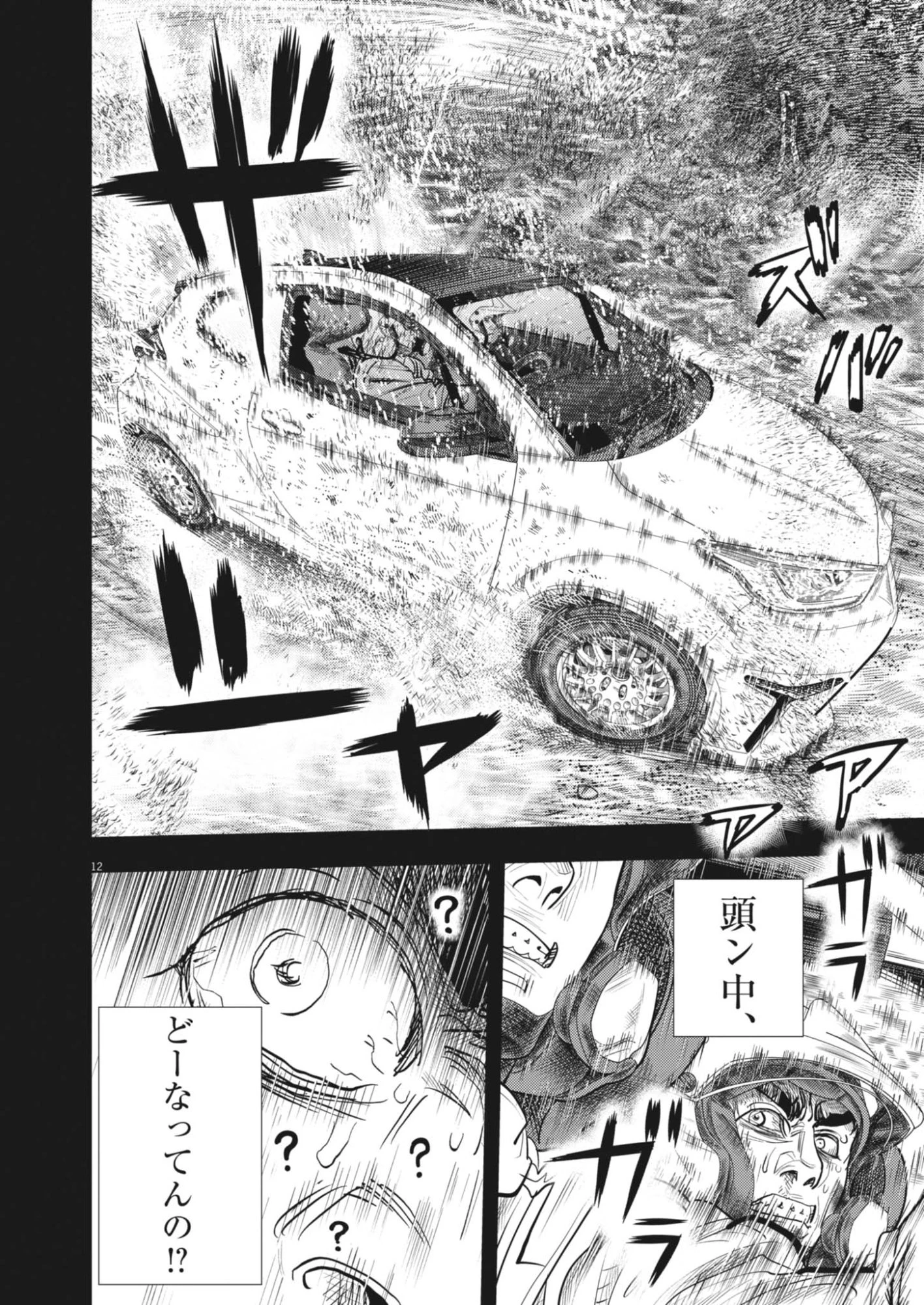 非視界戦闘 アイアンレッキ 第6話 - 13