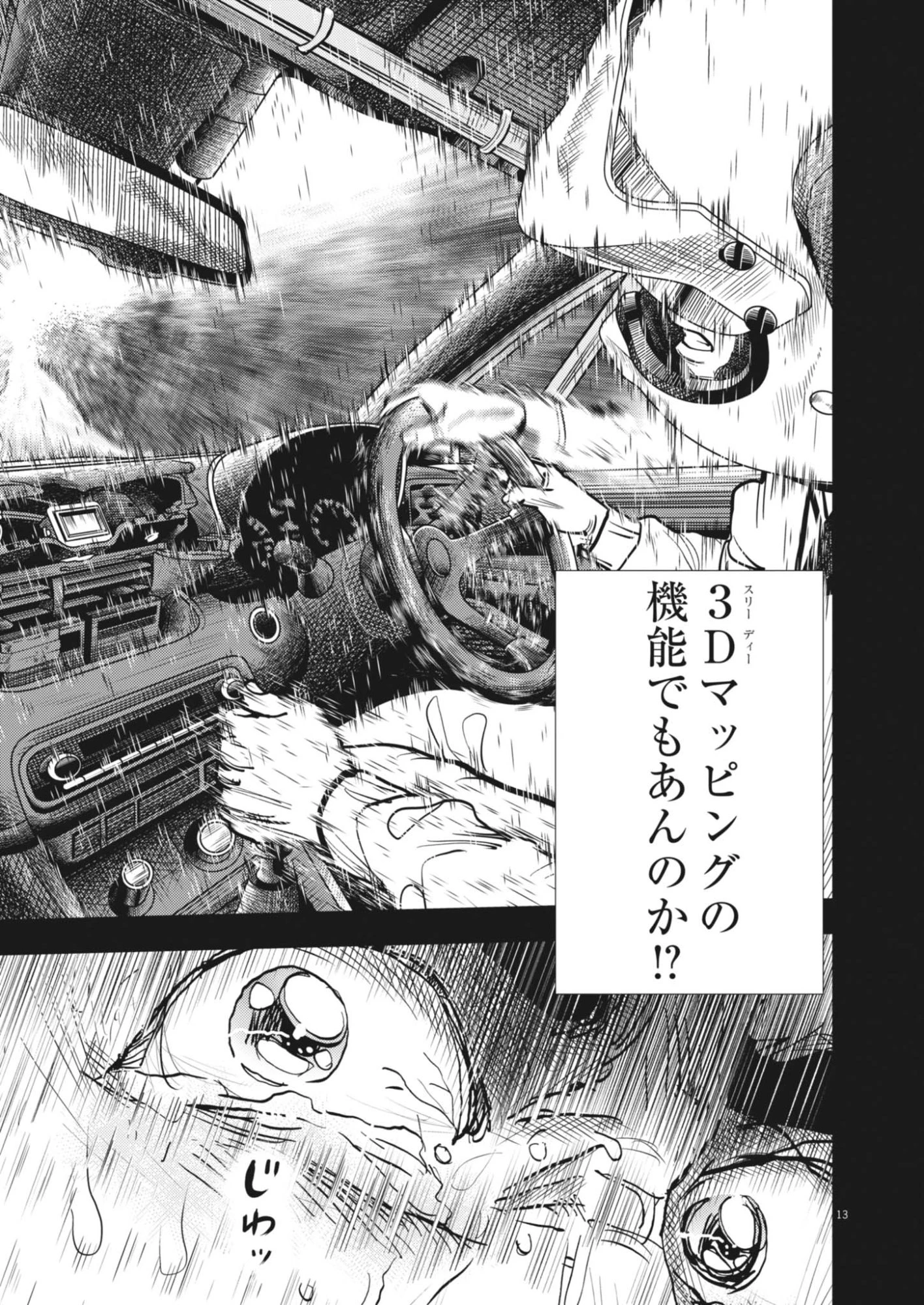 非視界戦闘 アイアンレッキ 第6話 - 14
