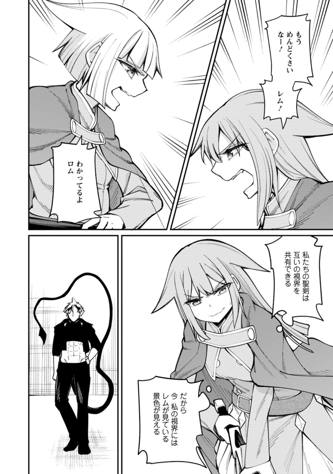 奴隷返しの叛逆魔王 ～最弱種族の悪魔が禁断ハーレムを築くまで～ 第15話 - 6