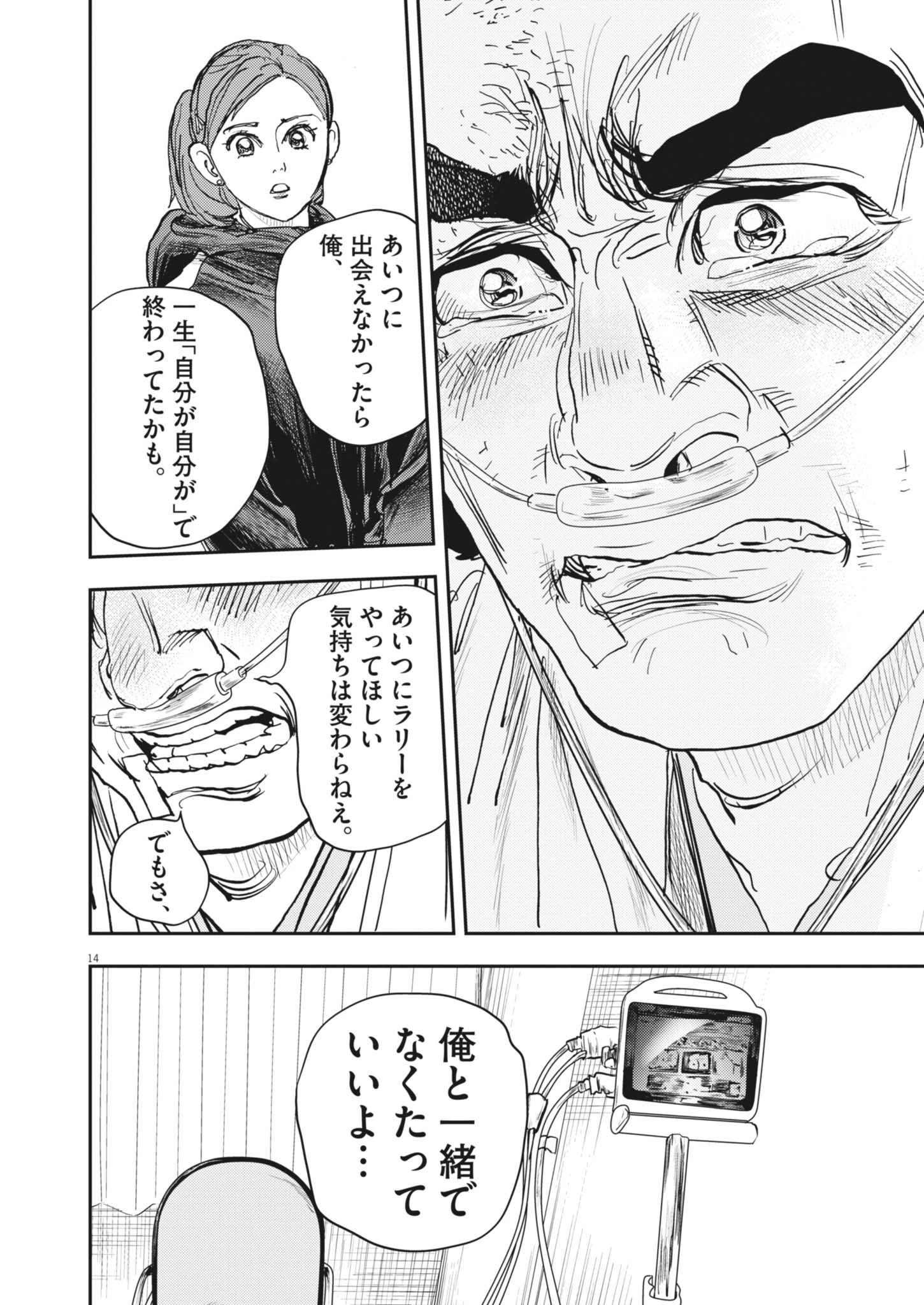 非視界戦闘 アイアンレッキ 第6話 - 15