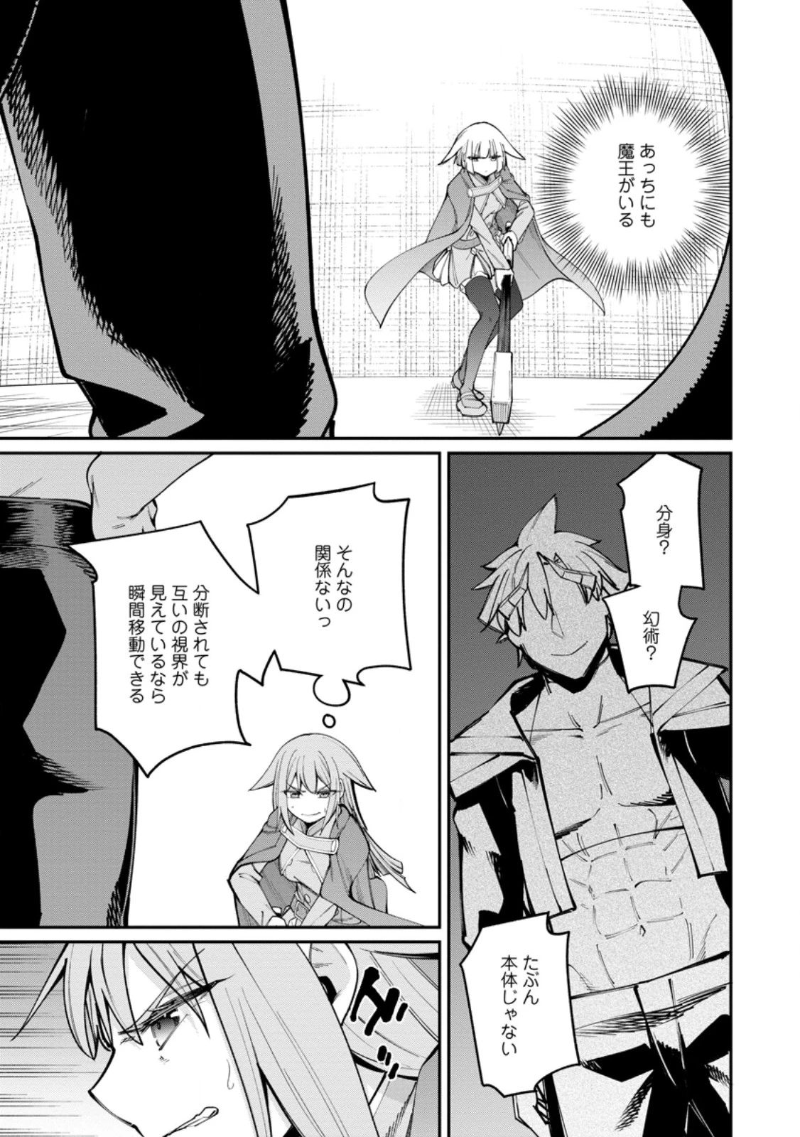 奴隷返しの叛逆魔王 ～最弱種族の悪魔が禁断ハーレムを築くまで～ 第15話 - 7