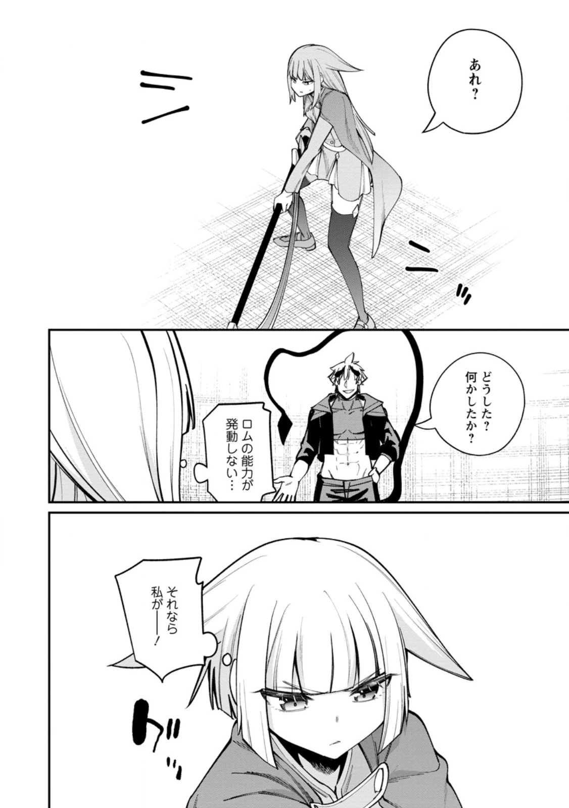 奴隷返しの叛逆魔王 ～最弱種族の悪魔が禁断ハーレムを築くまで～ 第15話 - 8