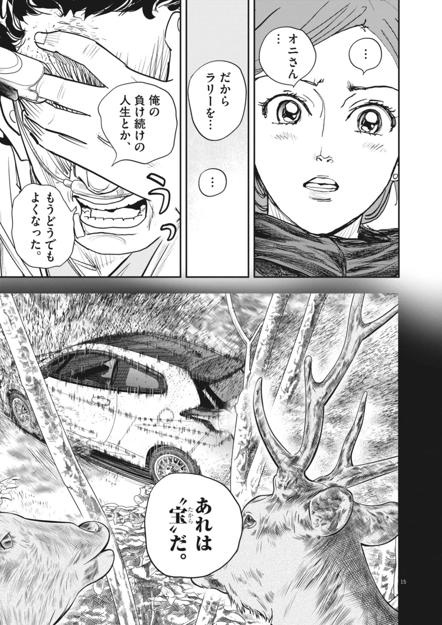 非視界戦闘 アイアンレッキ 第6話 - 16