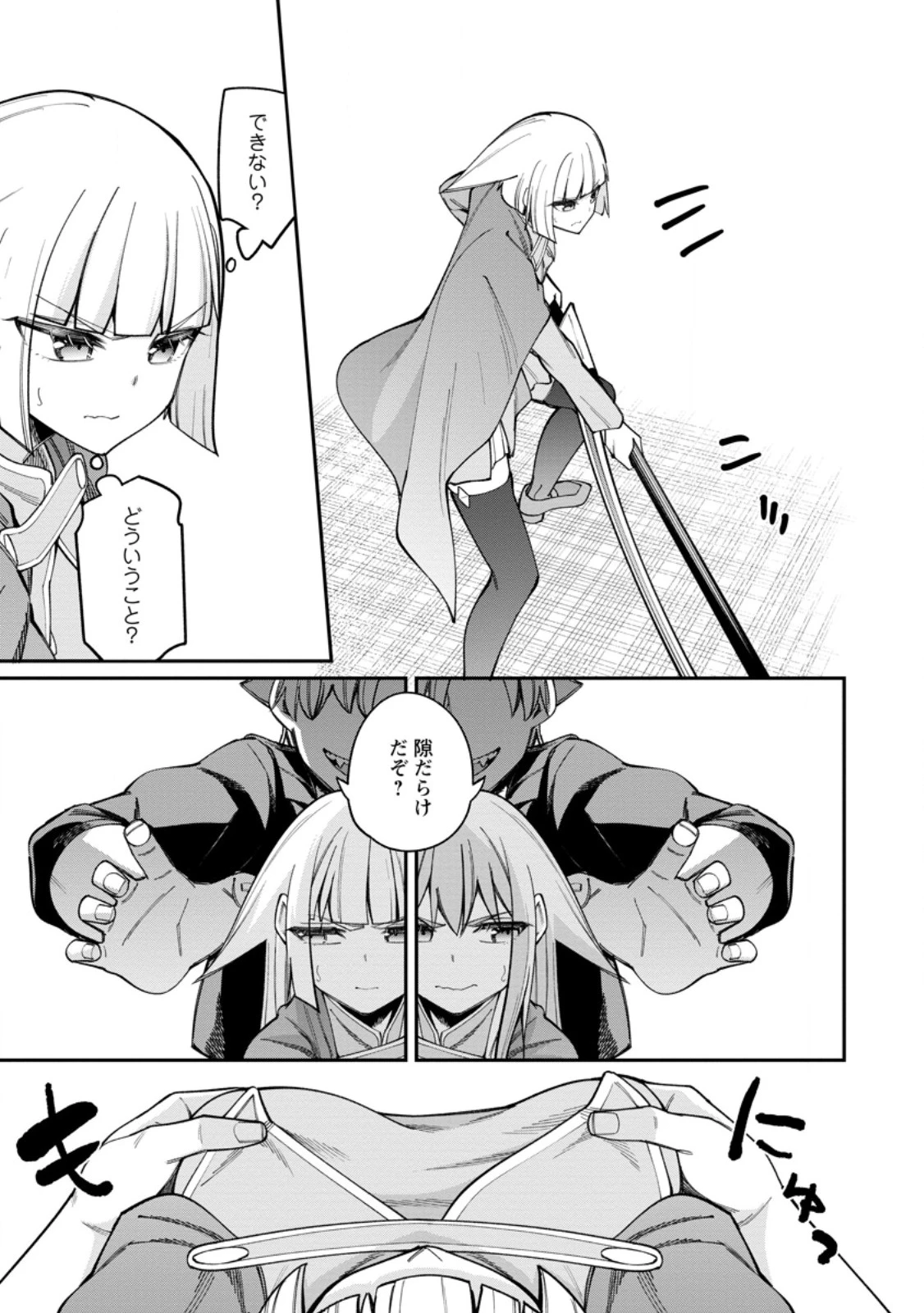 奴隷返しの叛逆魔王 ～最弱種族の悪魔が禁断ハーレムを築くまで～ 第15話 - 9