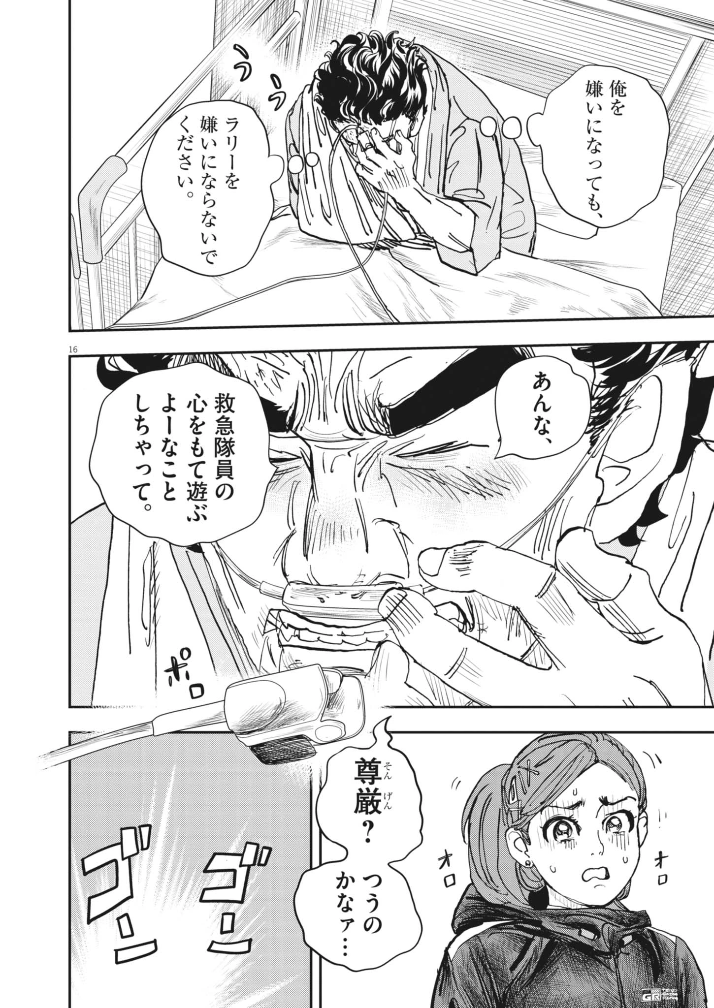 非視界戦闘 アイアンレッキ 第6話 - 17
