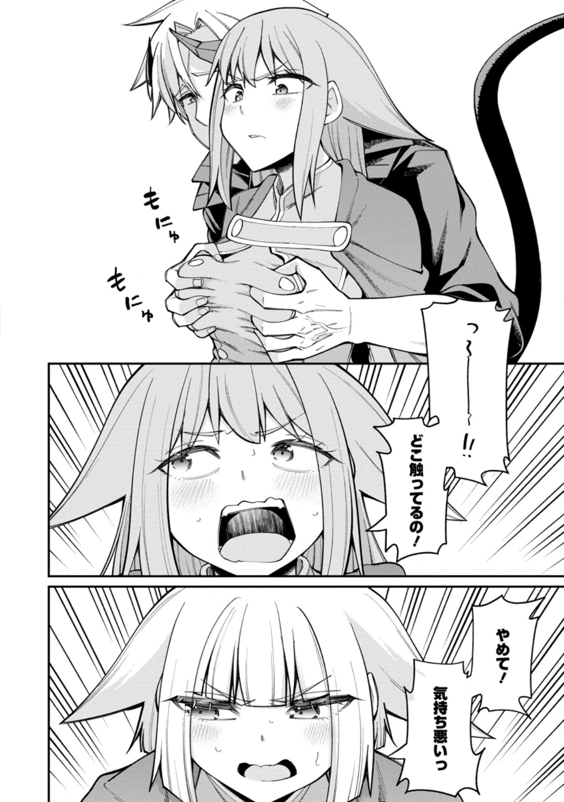 奴隷返しの叛逆魔王 ～最弱種族の悪魔が禁断ハーレムを築くまで～ 第15話 - 10