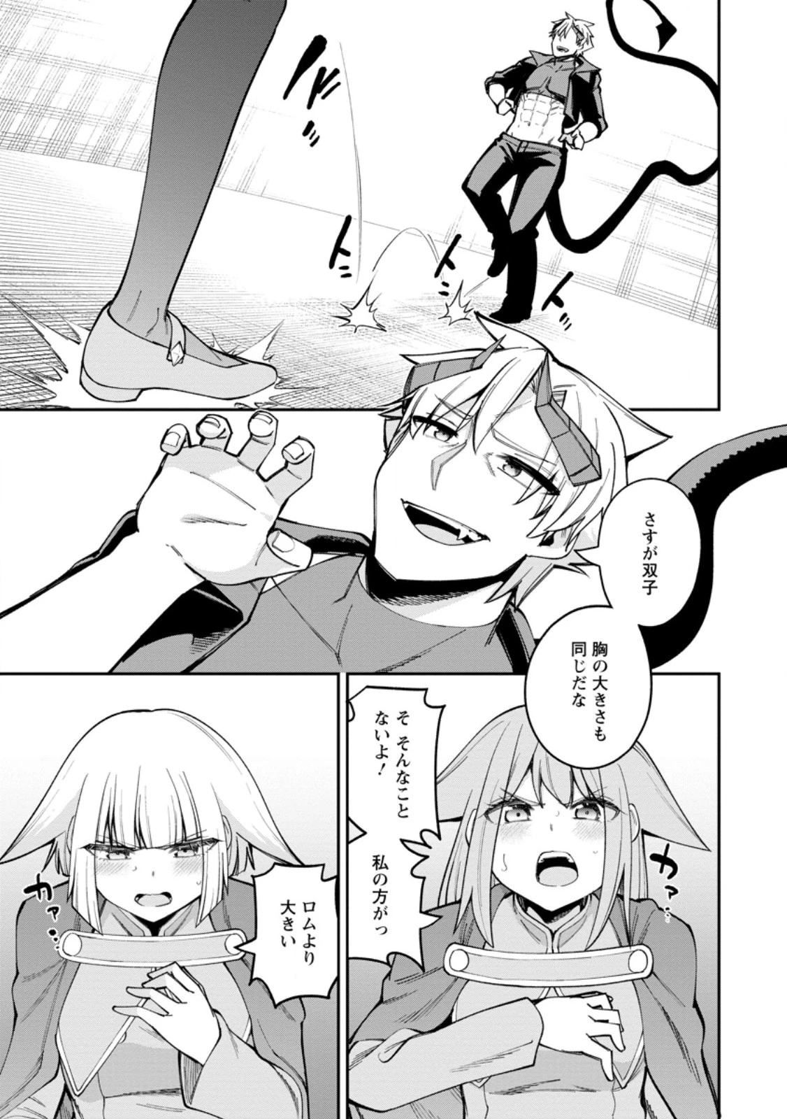 奴隷返しの叛逆魔王 ～最弱種族の悪魔が禁断ハーレムを築くまで～ 第15話 - 11