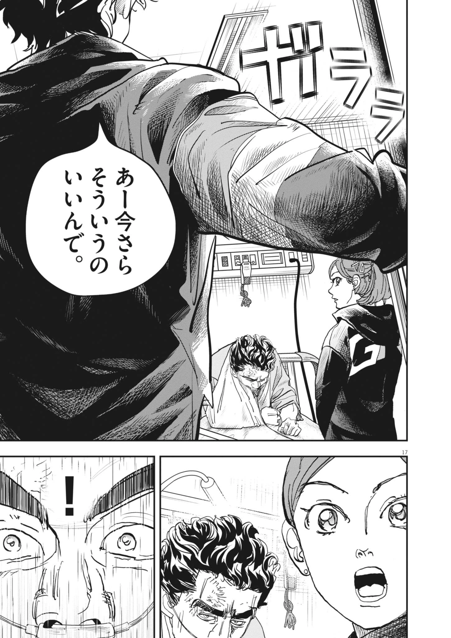 非視界戦闘 アイアンレッキ 第6話 - 18