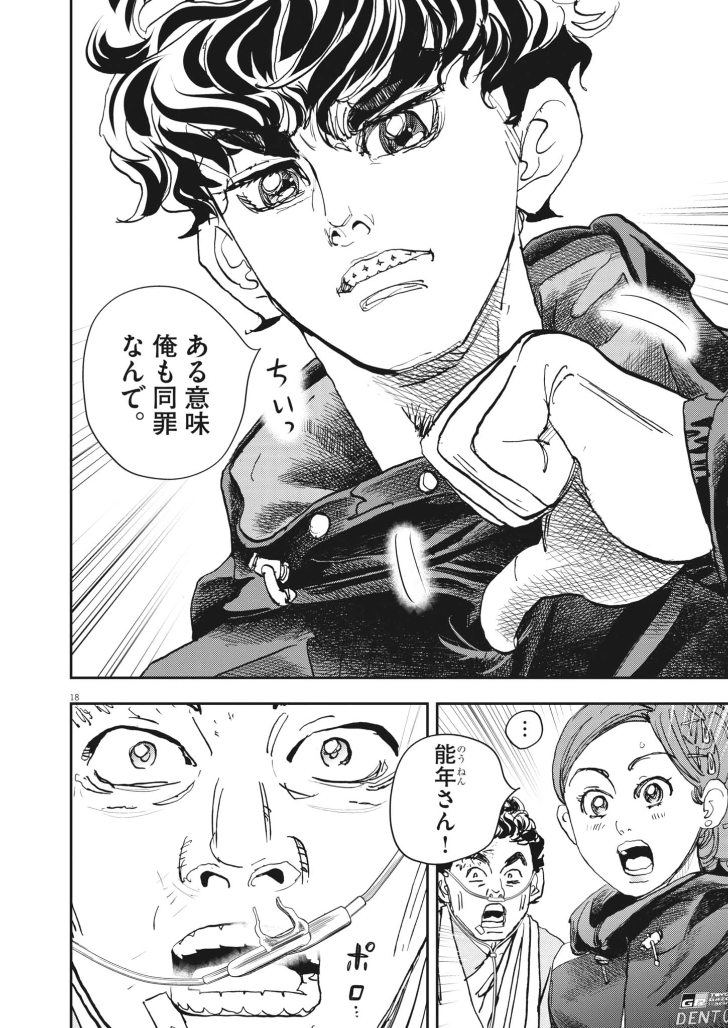 非視界戦闘 アイアンレッキ 第6話 - 19