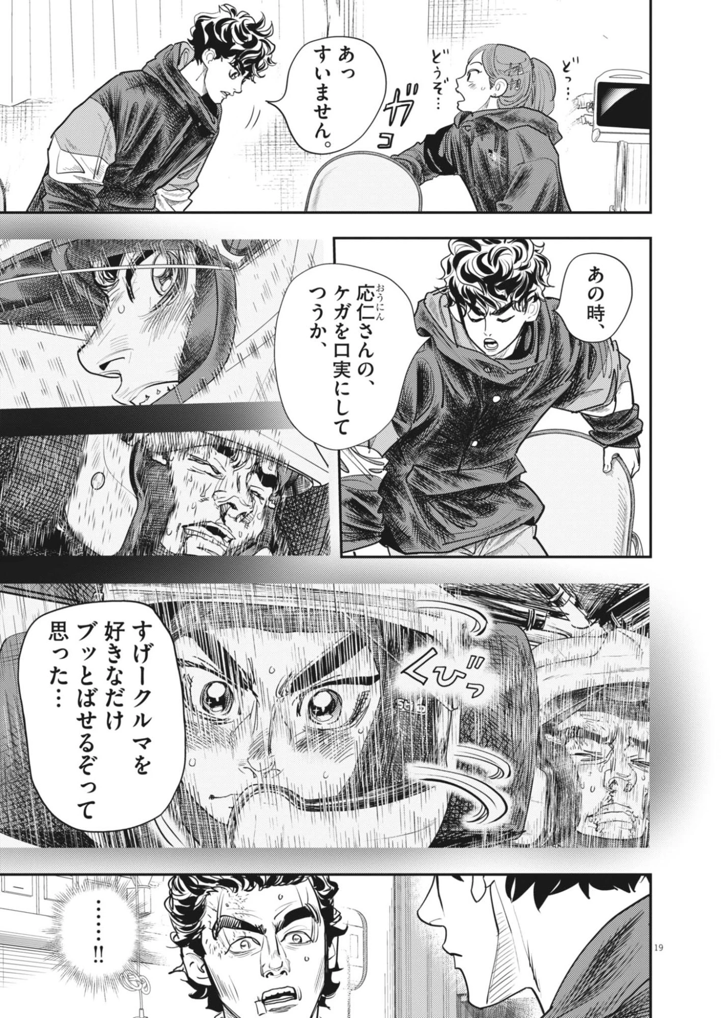 非視界戦闘 アイアンレッキ 第6話 - 20