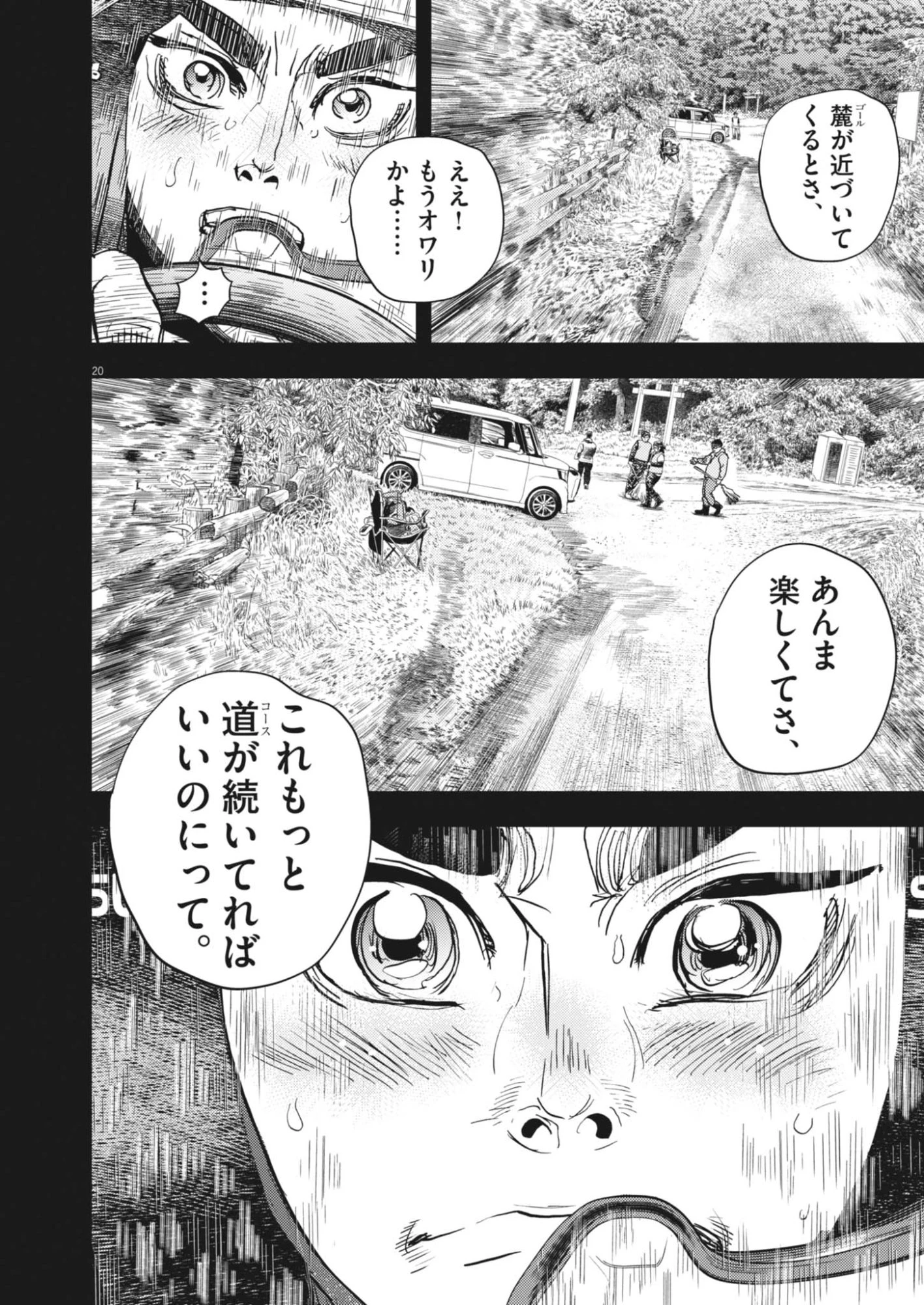非視界戦闘 アイアンレッキ 第6話 - 21