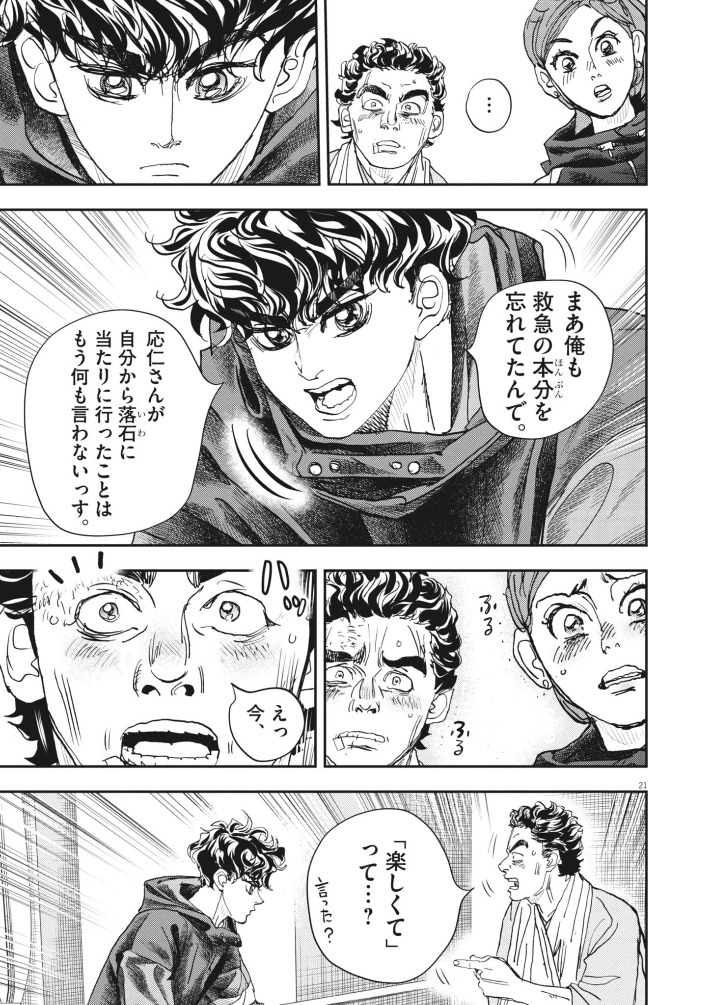 非視界戦闘 アイアンレッキ 第6話 - 22