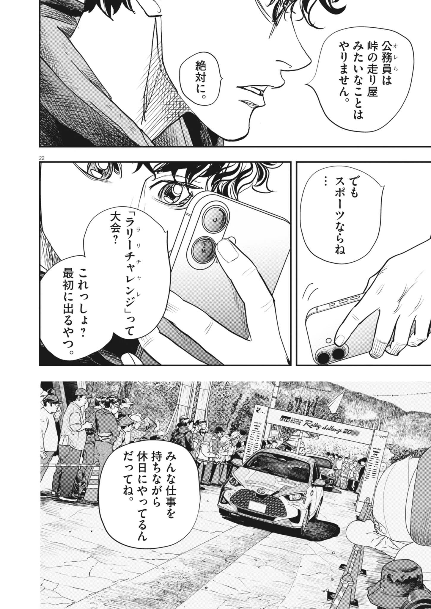 非視界戦闘 アイアンレッキ 第6話 - 23
