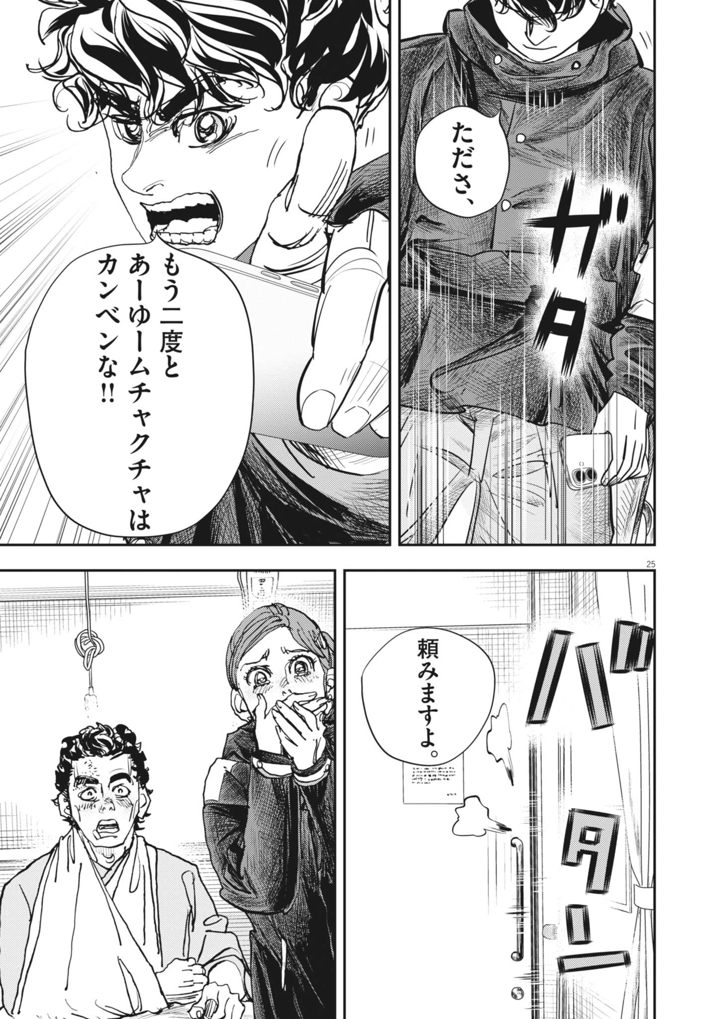 非視界戦闘 アイアンレッキ 第6話 - 26