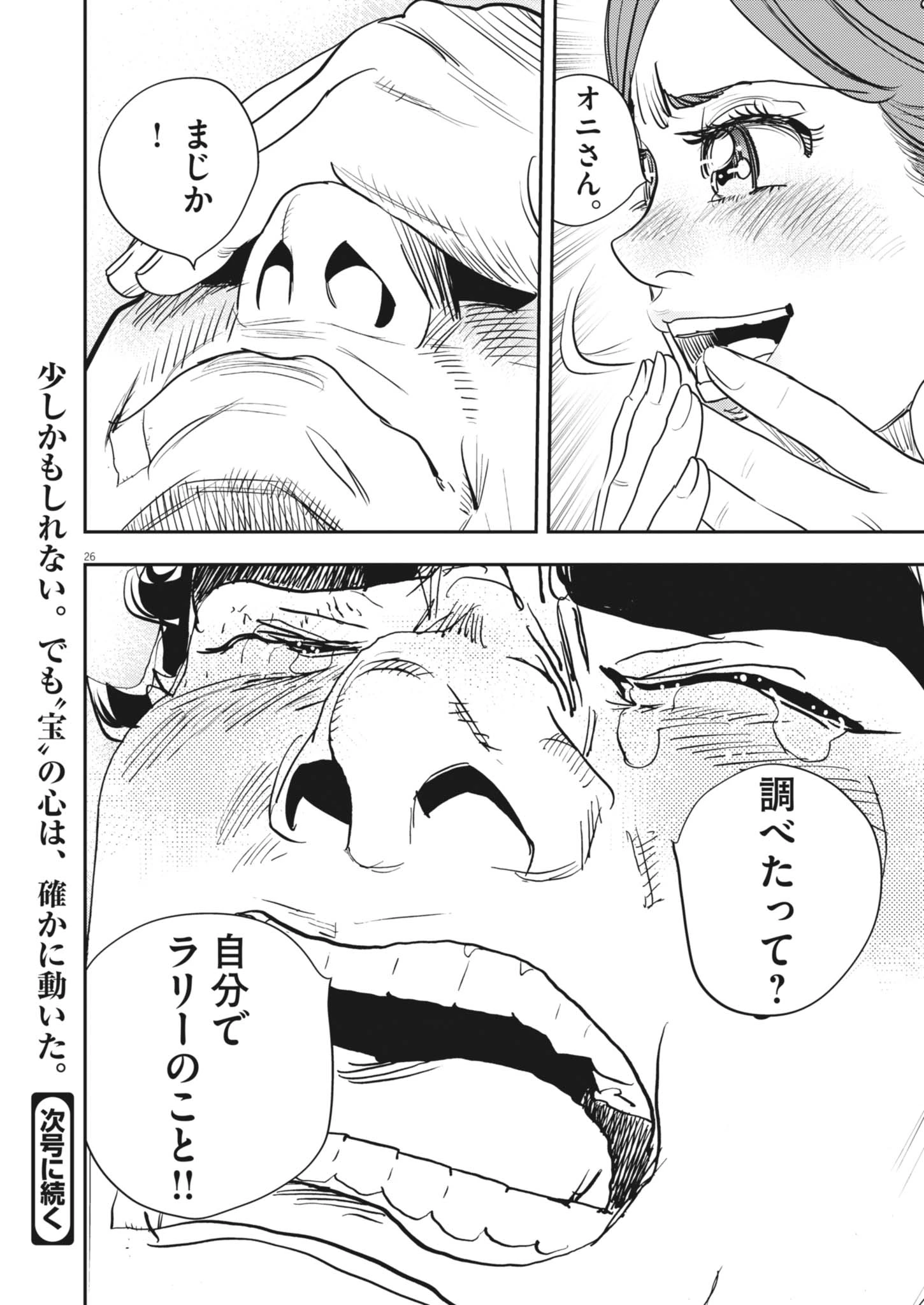 非視界戦闘 アイアンレッキ 第6話 - 27