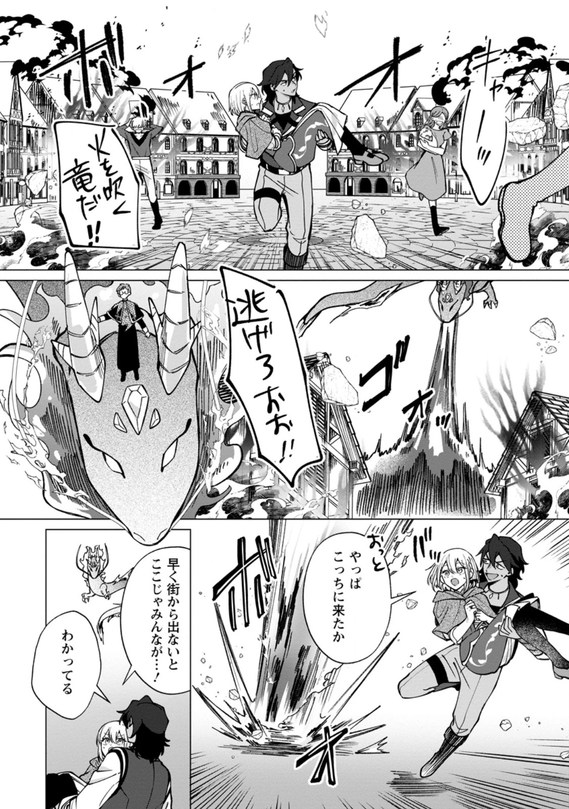 捨てられ聖女のもふもふ保護活動〜天才魔法使いと幻獣たちに愛されて幸せになります〜 第13話 - 1