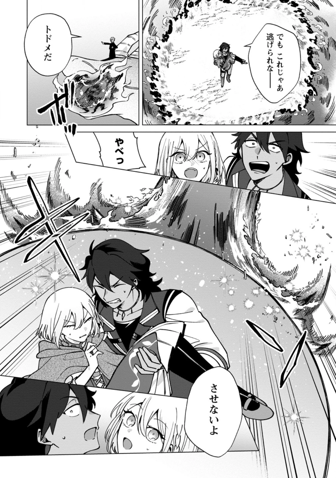 捨てられ聖女のもふもふ保護活動〜天才魔法使いと幻獣たちに愛されて幸せになります〜 第13話 - 2