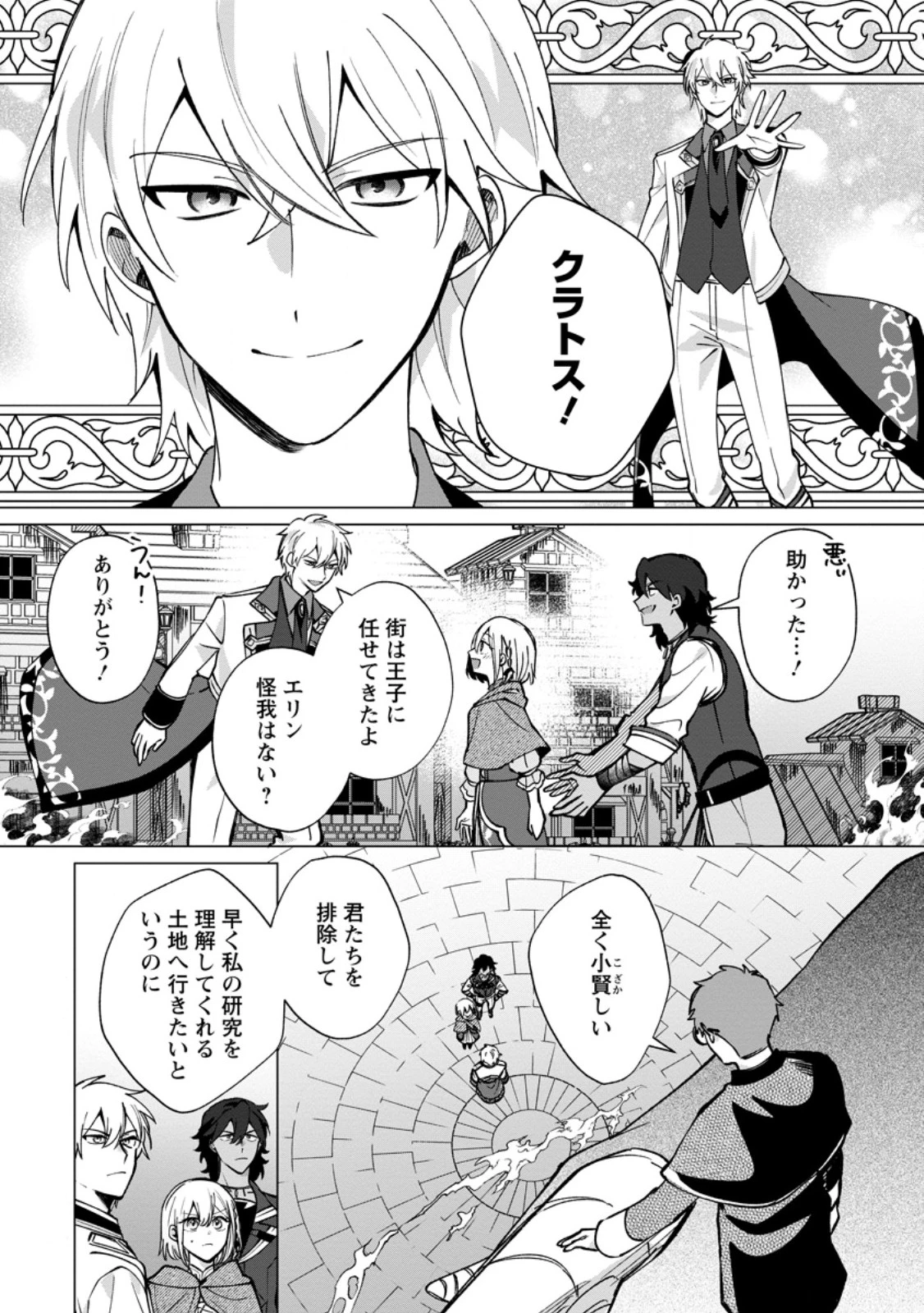 捨てられ聖女のもふもふ保護活動〜天才魔法使いと幻獣たちに愛されて幸せになります〜 第13話 - 3