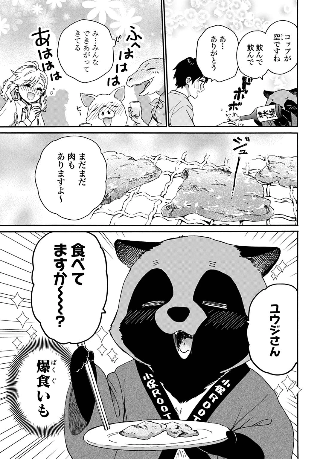 とあるリーマン、もふもふタヌキと不思議な田舎暮らしをはじめる 第12話 - 3