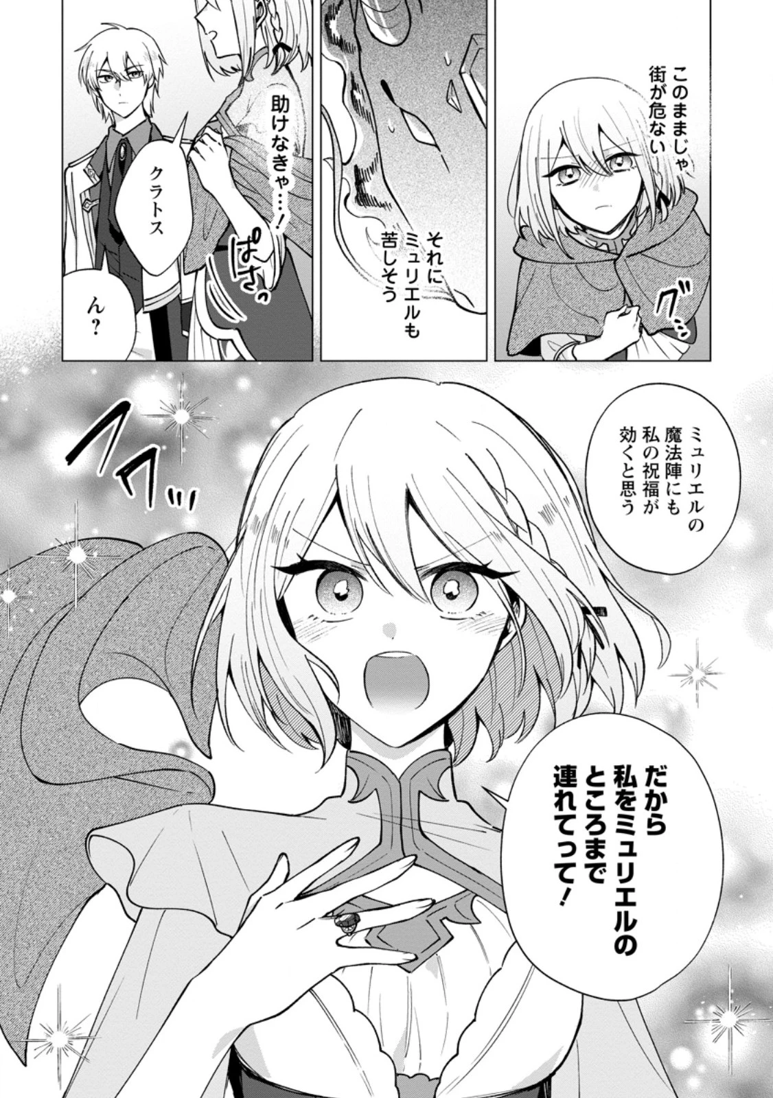 捨てられ聖女のもふもふ保護活動〜天才魔法使いと幻獣たちに愛されて幸せになります〜 第13話 - 4