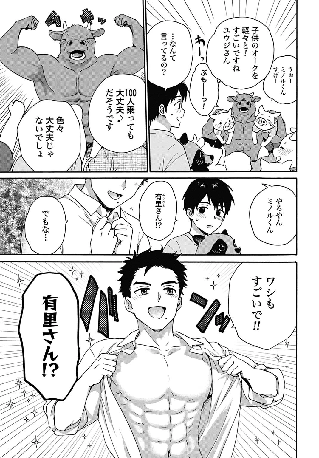 とあるリーマン、もふもふタヌキと不思議な田舎暮らしをはじめる 第12話 - 5