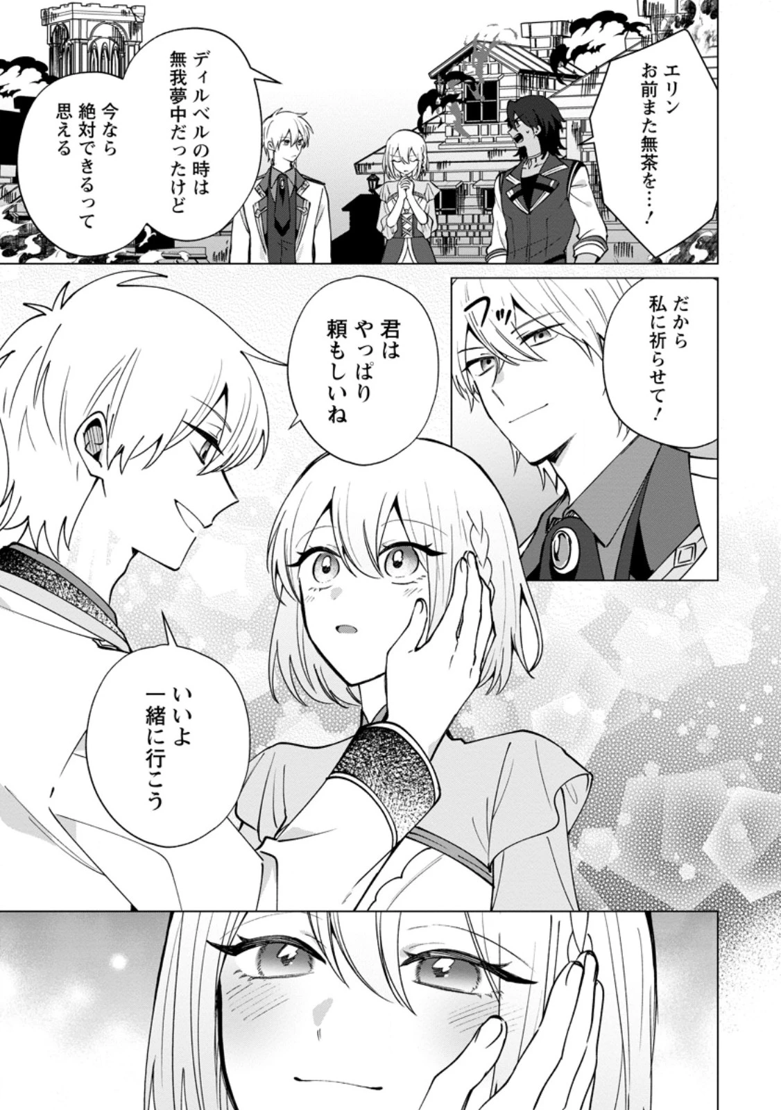 捨てられ聖女のもふもふ保護活動〜天才魔法使いと幻獣たちに愛されて幸せになります〜 第13話 - 5