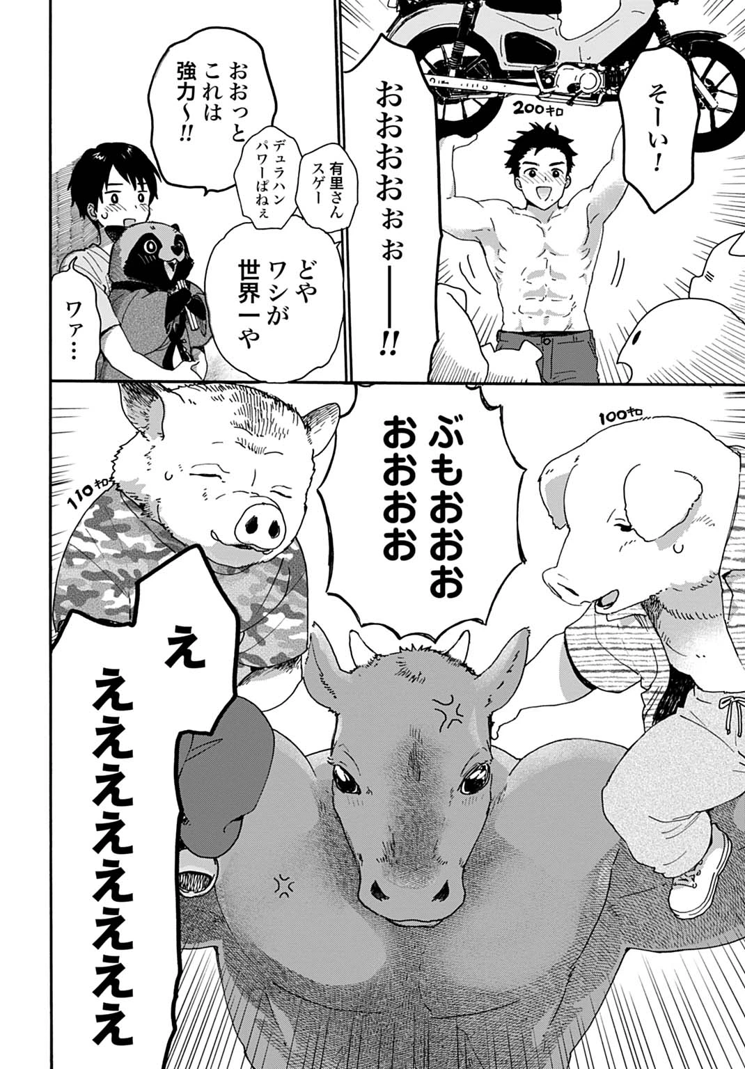 とあるリーマン、もふもふタヌキと不思議な田舎暮らしをはじめる 第12話 - 6