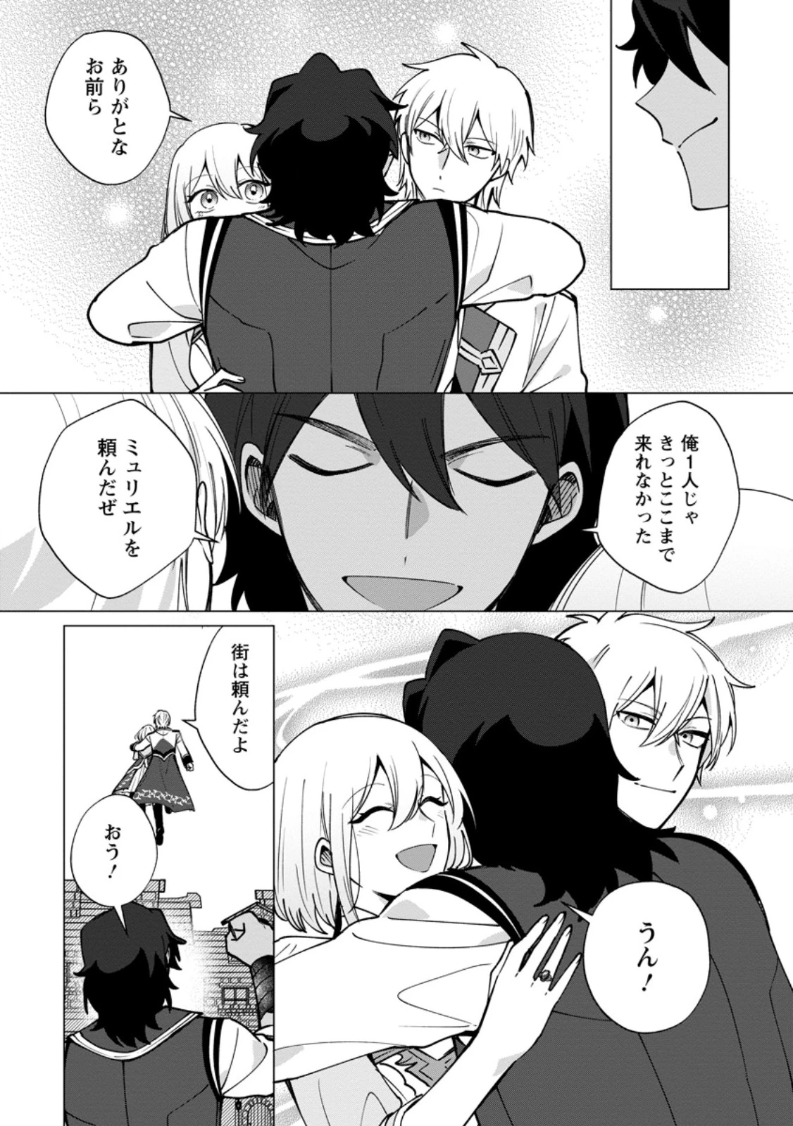 捨てられ聖女のもふもふ保護活動〜天才魔法使いと幻獣たちに愛されて幸せになります〜 第13話 - 6