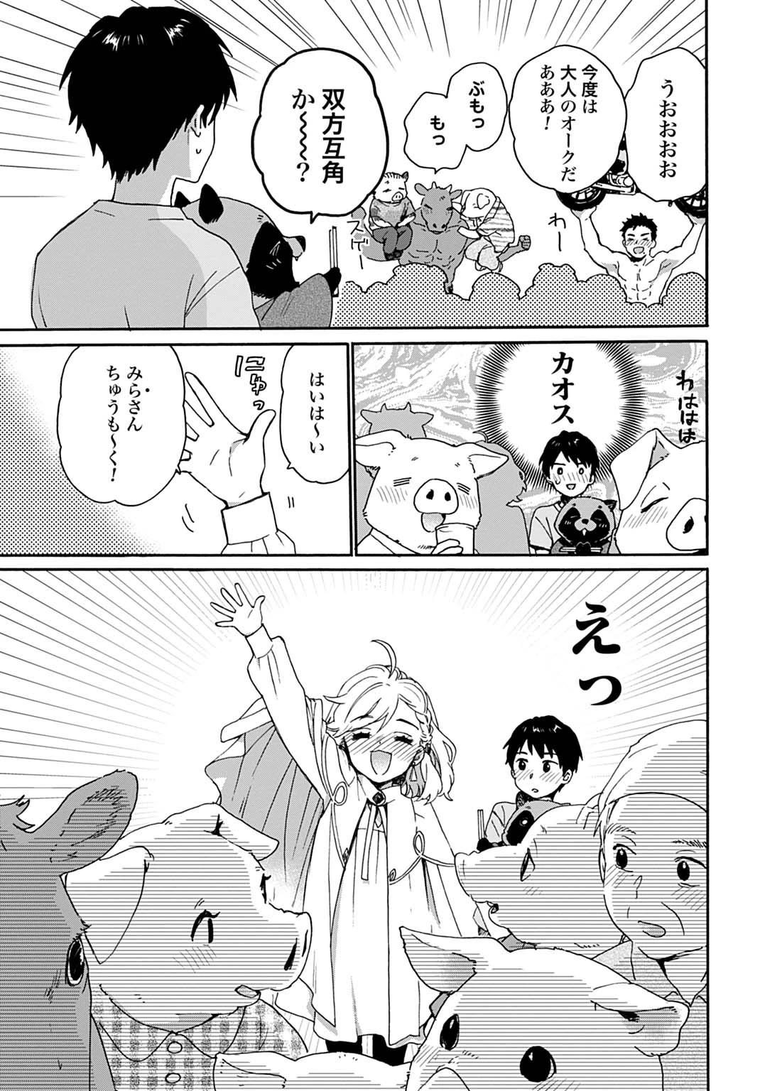 とあるリーマン、もふもふタヌキと不思議な田舎暮らしをはじめる 第12話 - 7