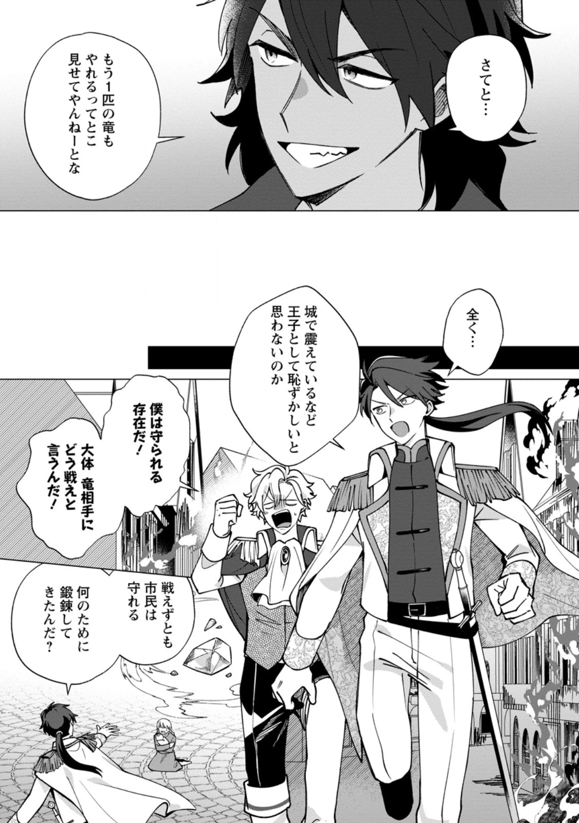 捨てられ聖女のもふもふ保護活動〜天才魔法使いと幻獣たちに愛されて幸せになります〜 第13話 - 7